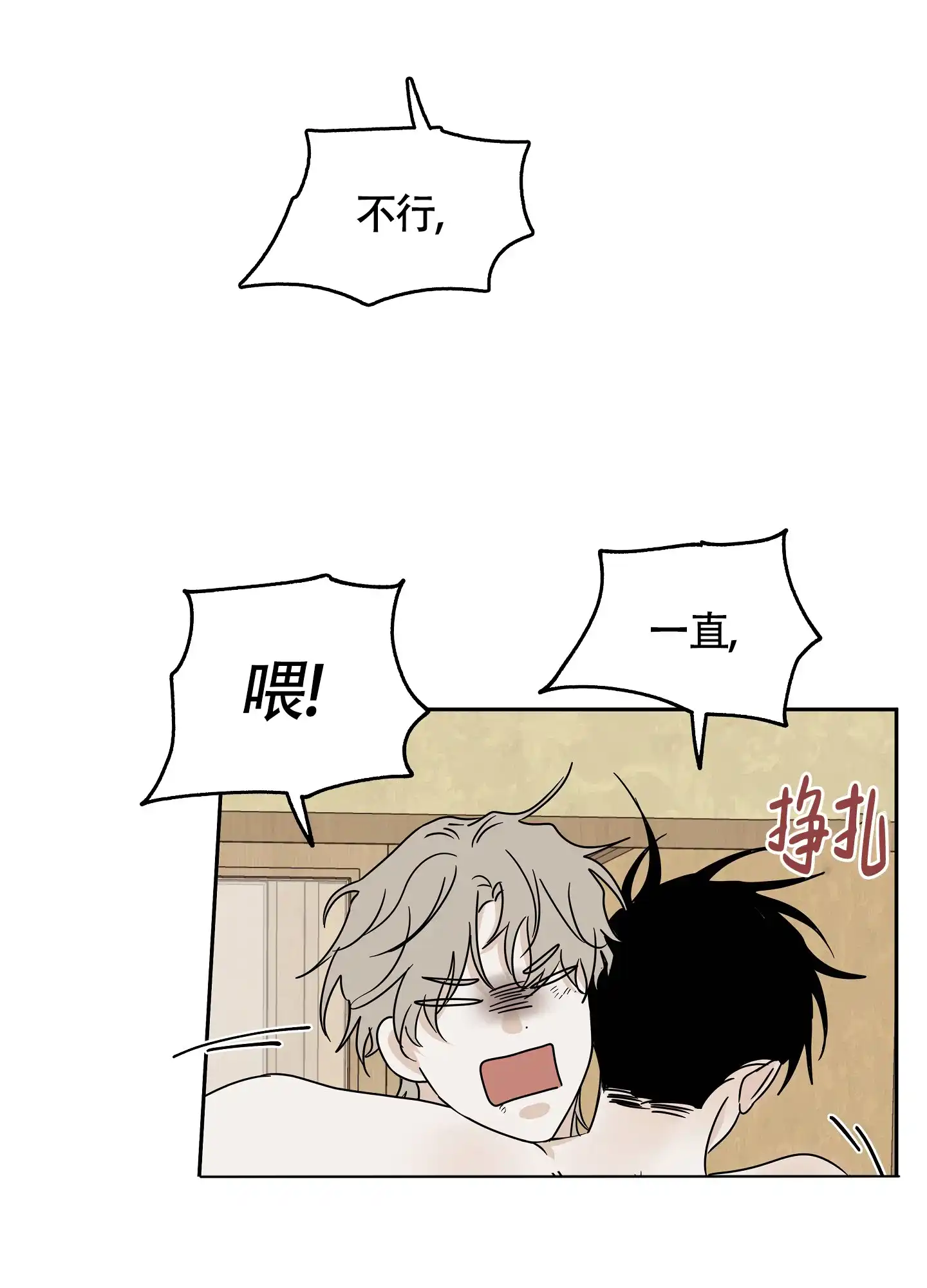 《水边之夜》第56话 第2页