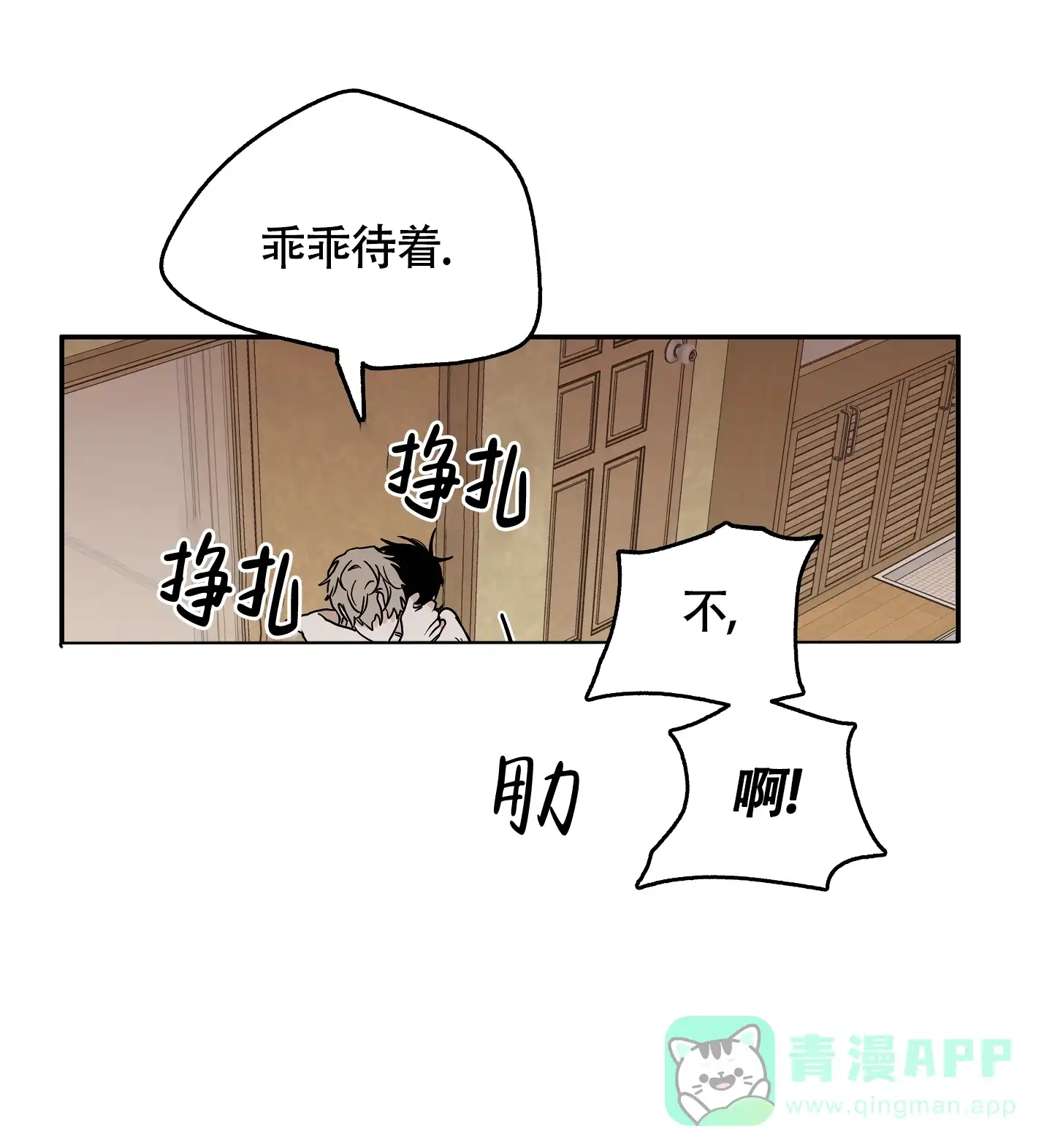 《水边之夜》第56话 第1页