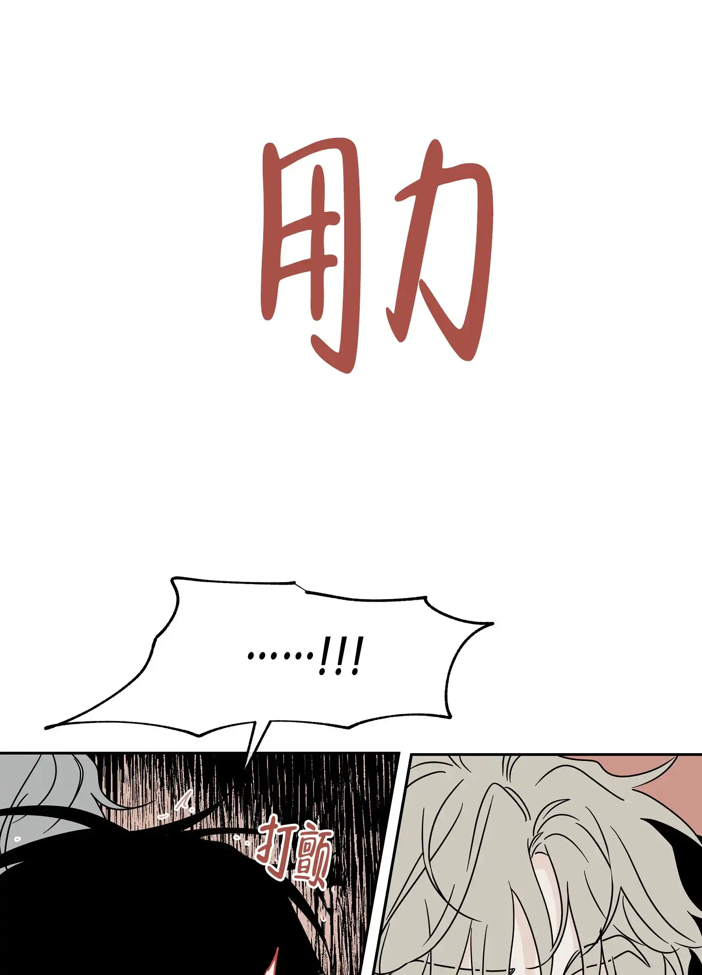 《水边之夜》第56话 第4页