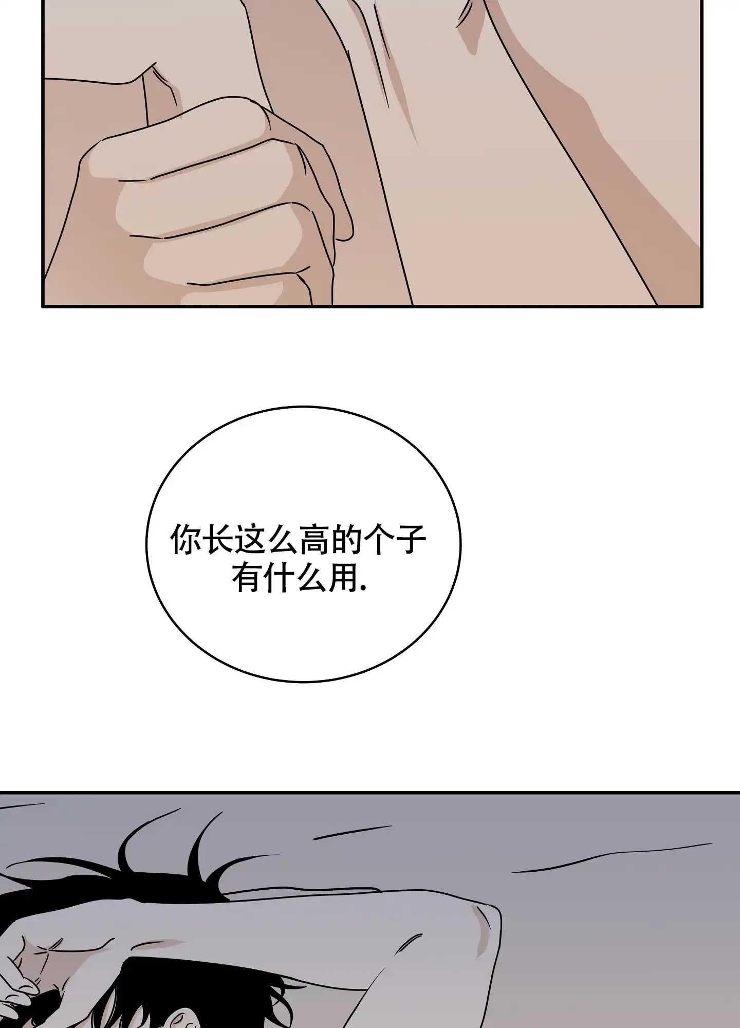 《水边之夜》第57话 第12页