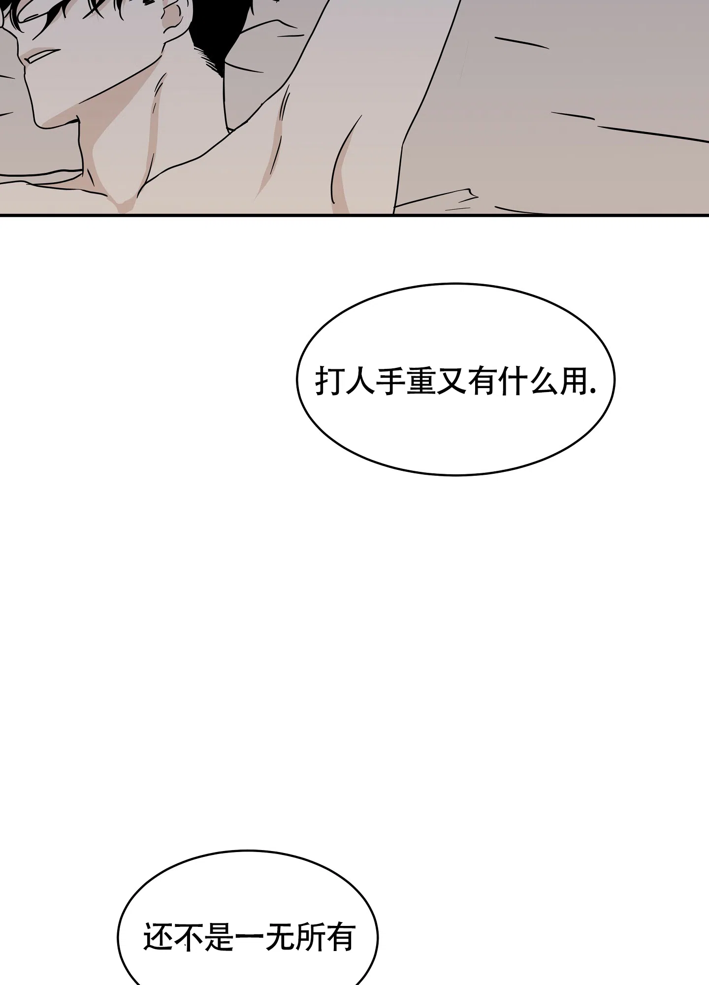 《水边之夜》第57话 第13页