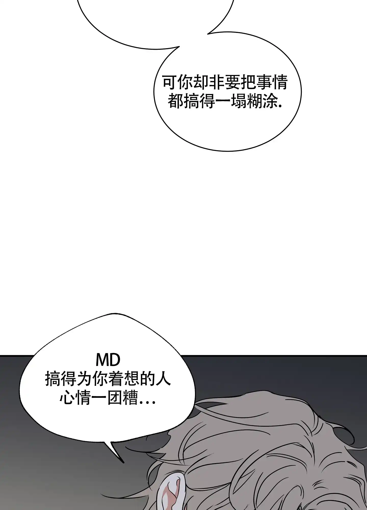 《水边之夜》第57话 第19页