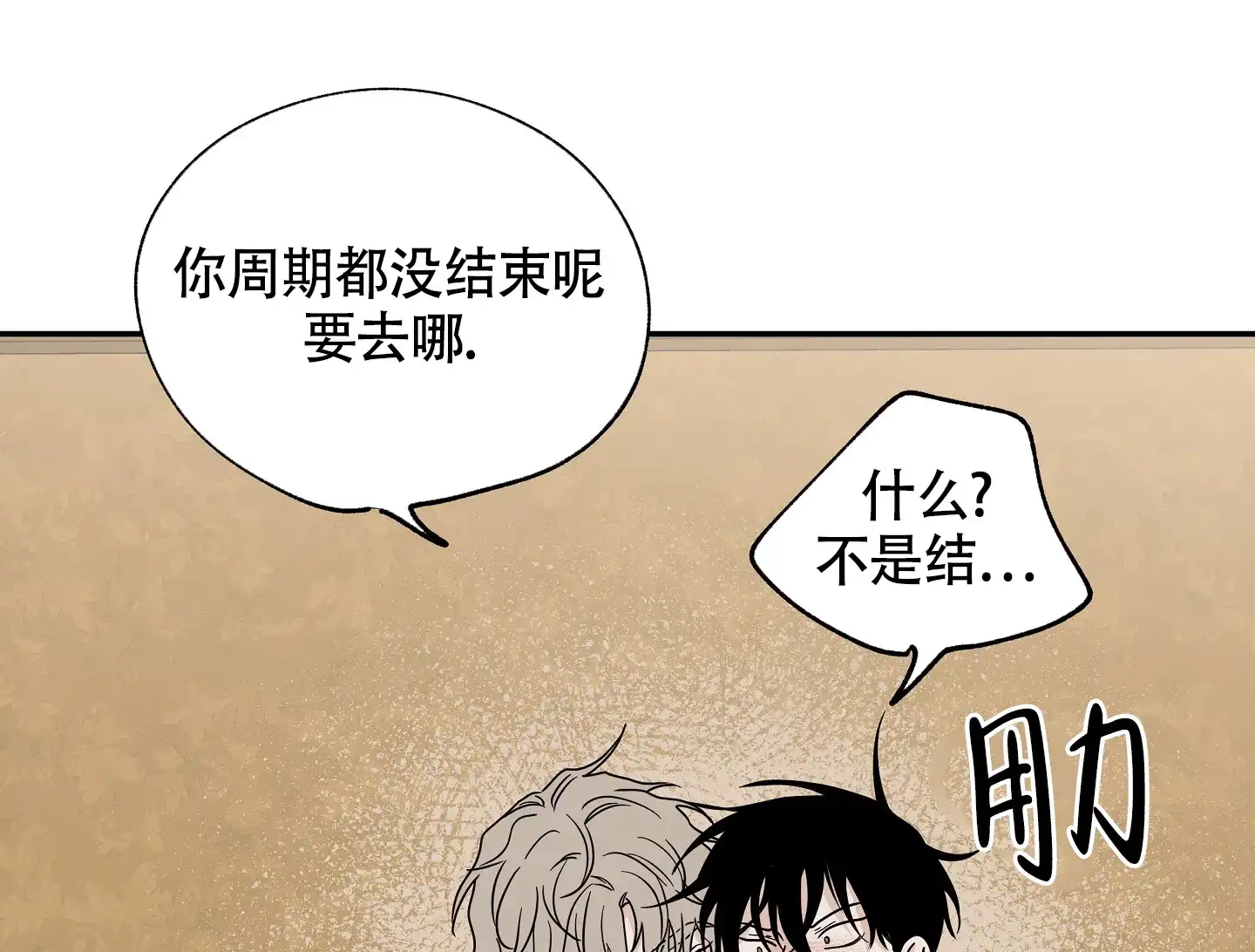 《水边之夜》第57话 第27页