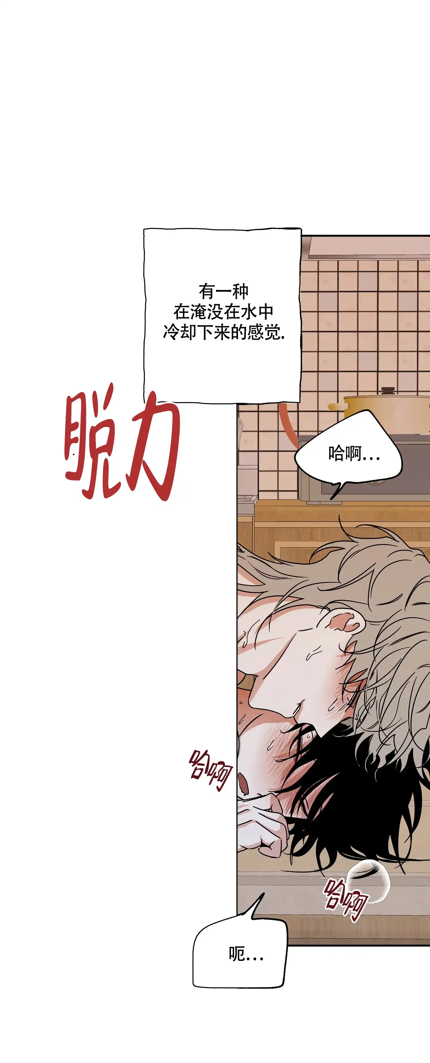 《水边之夜》第57话 第5页