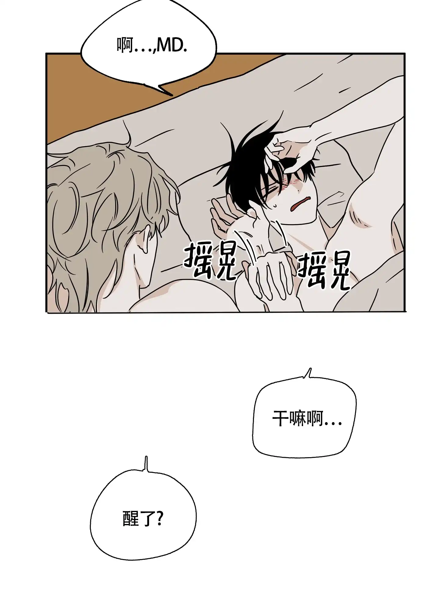 《水边之夜》第57话 第10页