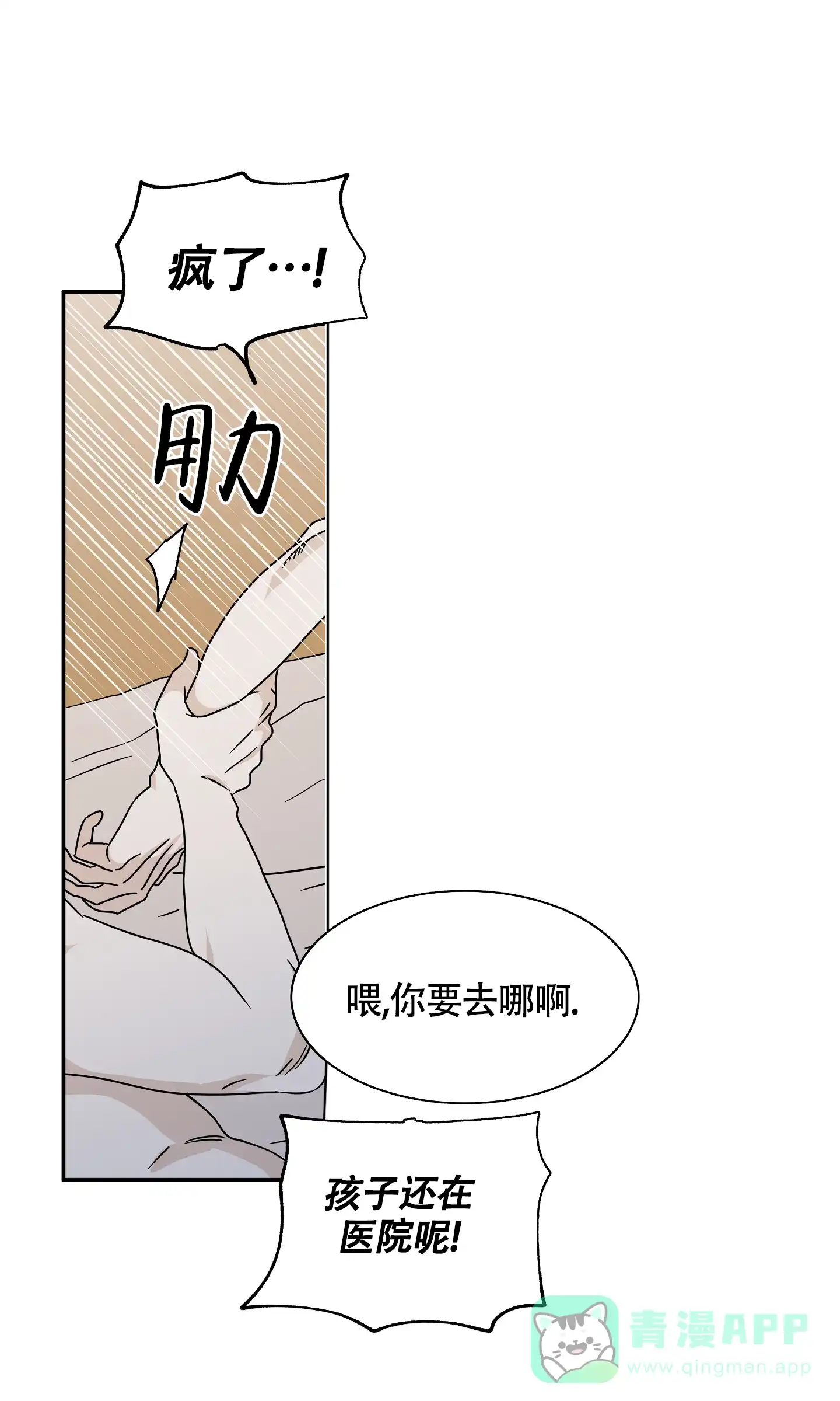 《水边之夜》第57话 第26页