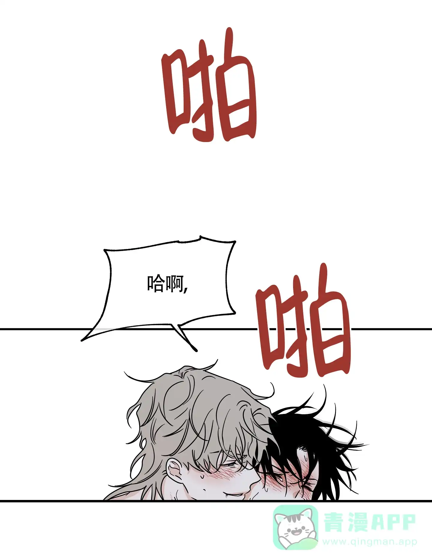 《水边之夜》第57话 第41页