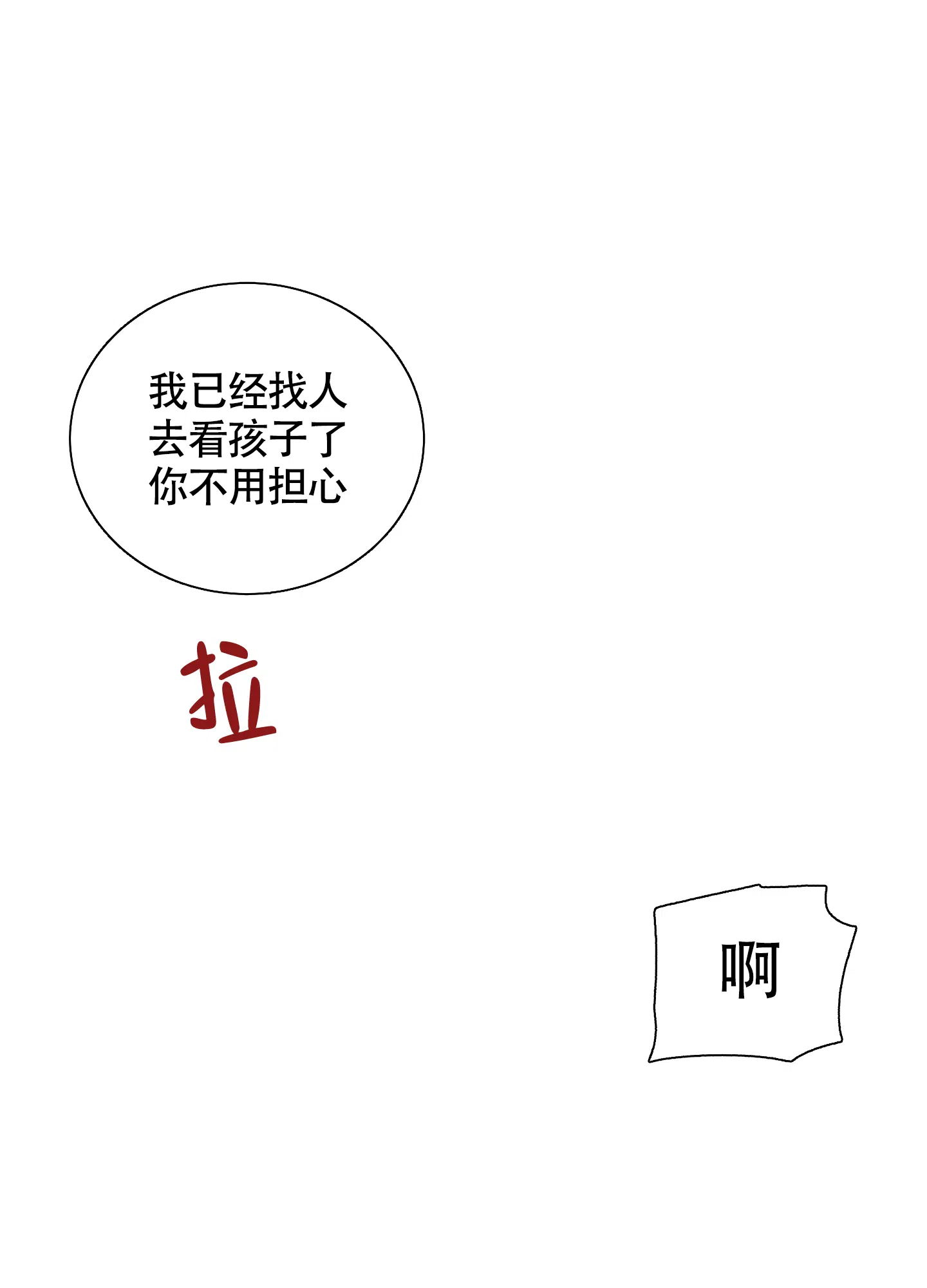 《水边之夜》第57话 第32页