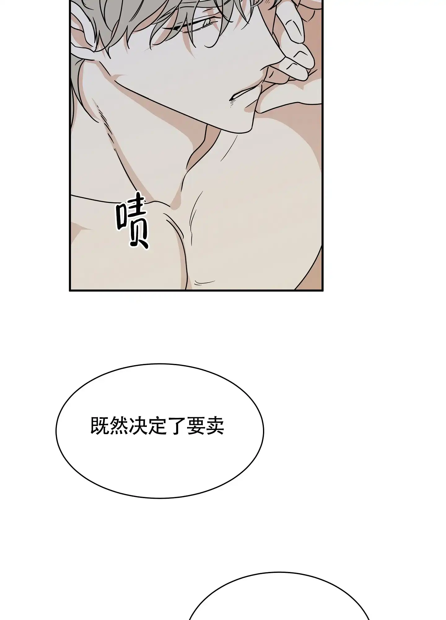 《水边之夜》第57话 第17页