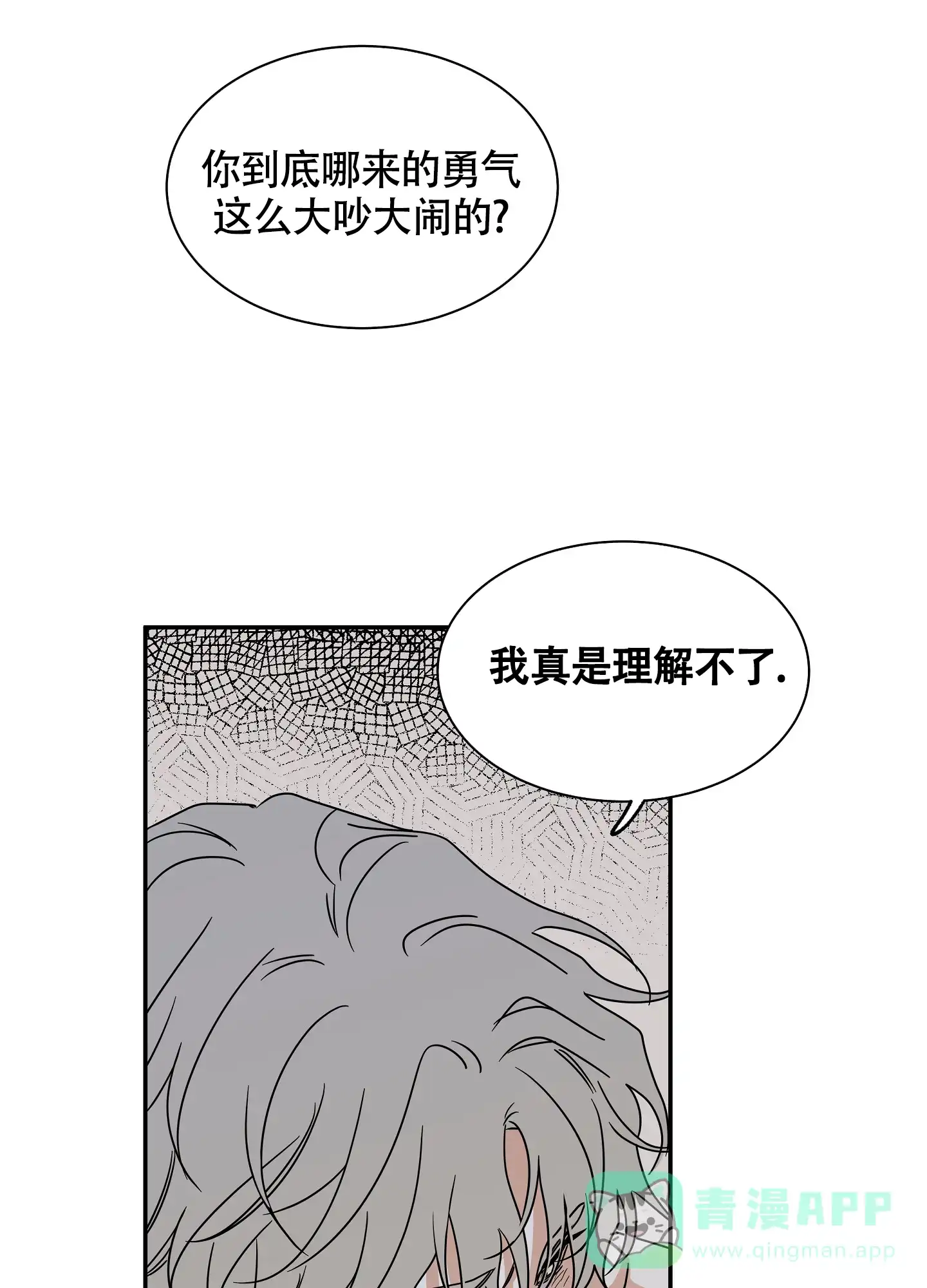 《水边之夜》第57话 第16页