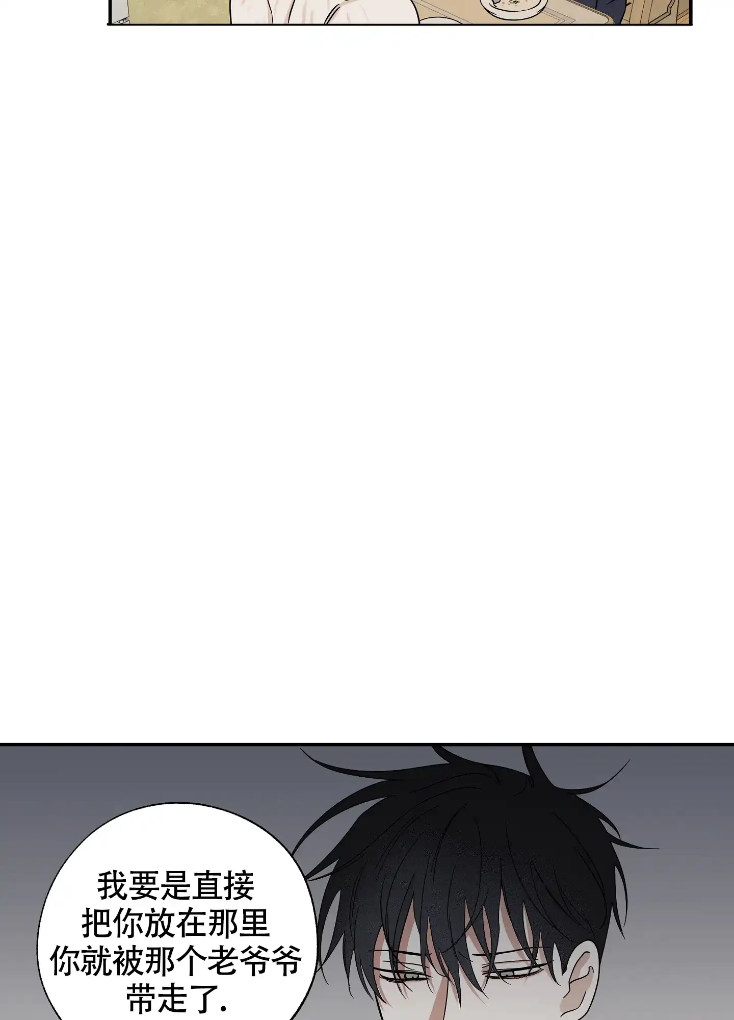 《水边之夜》第58话 第24页