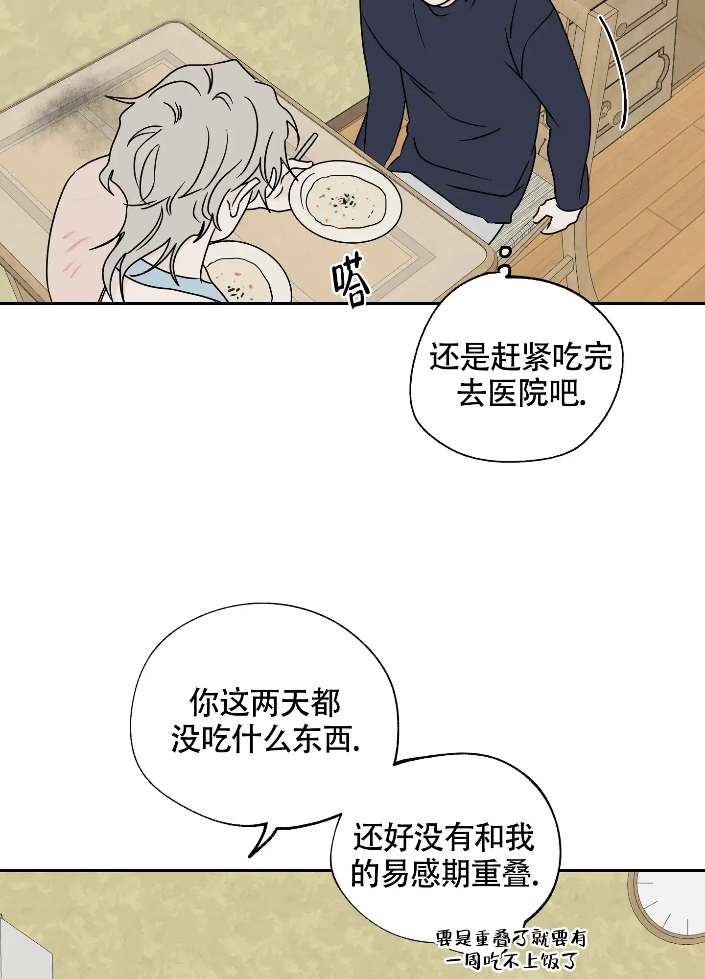 《水边之夜》第58话 第17页