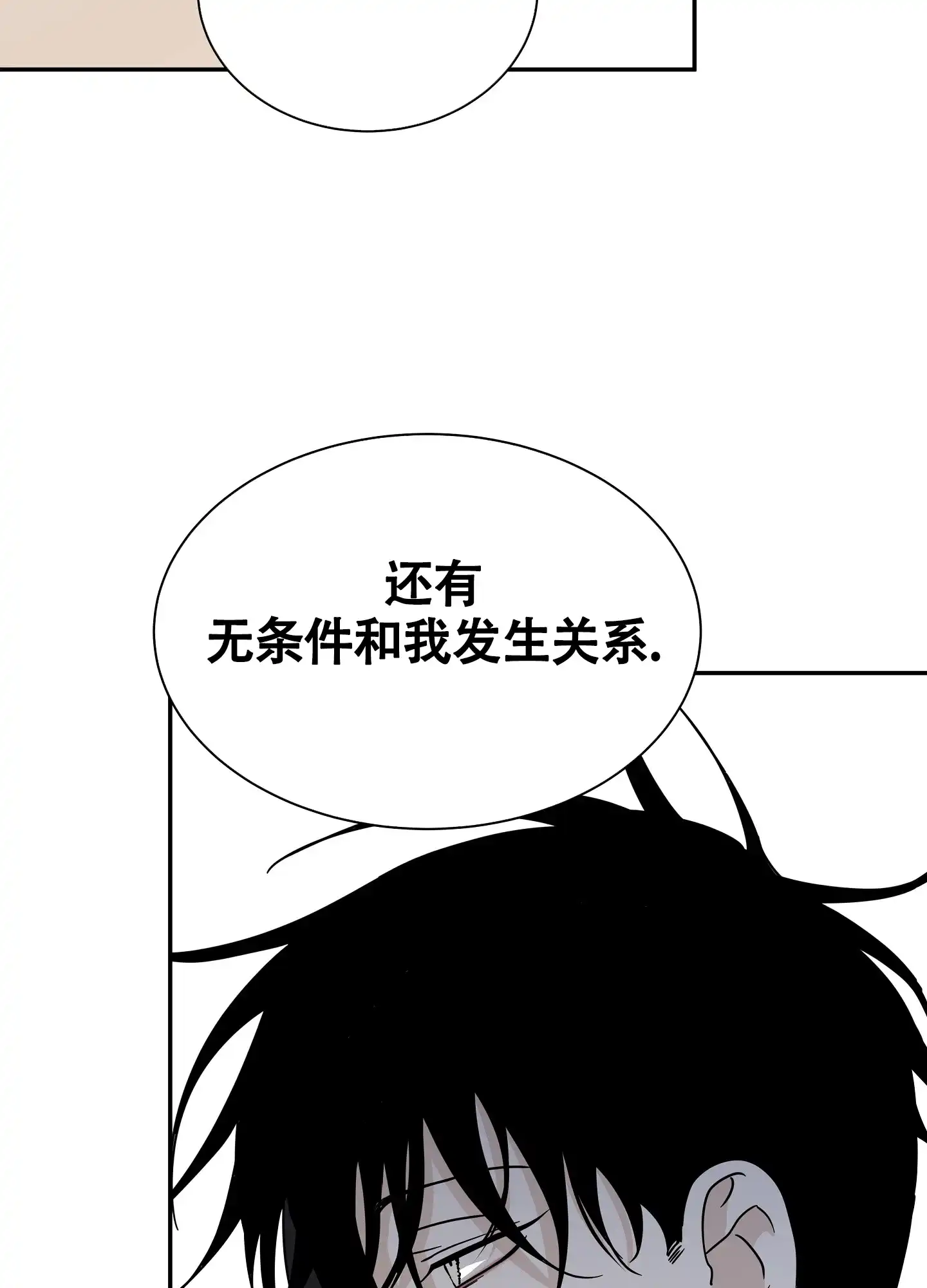 《水边之夜》第58话 第29页