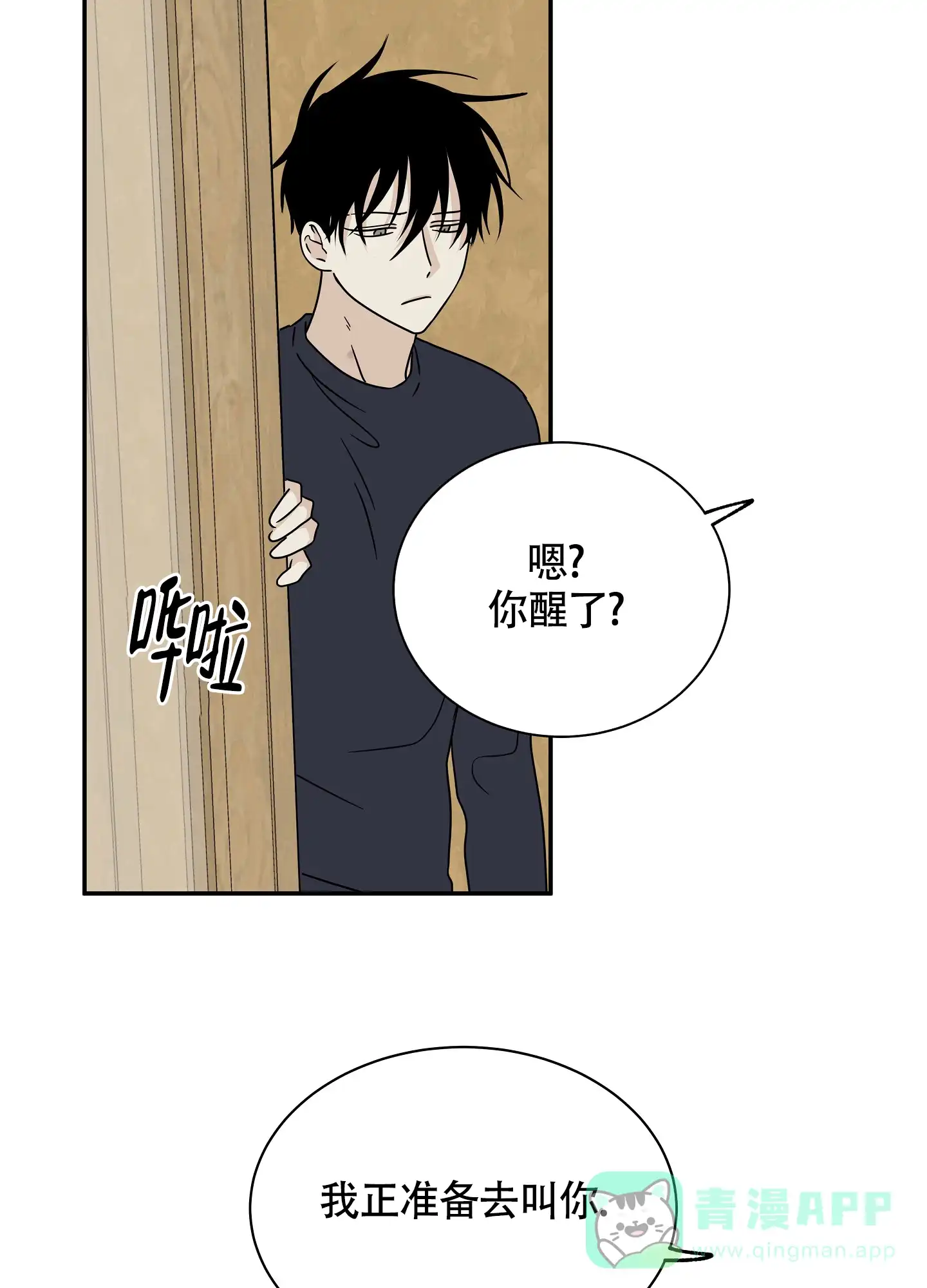 《水边之夜》第58话 第11页