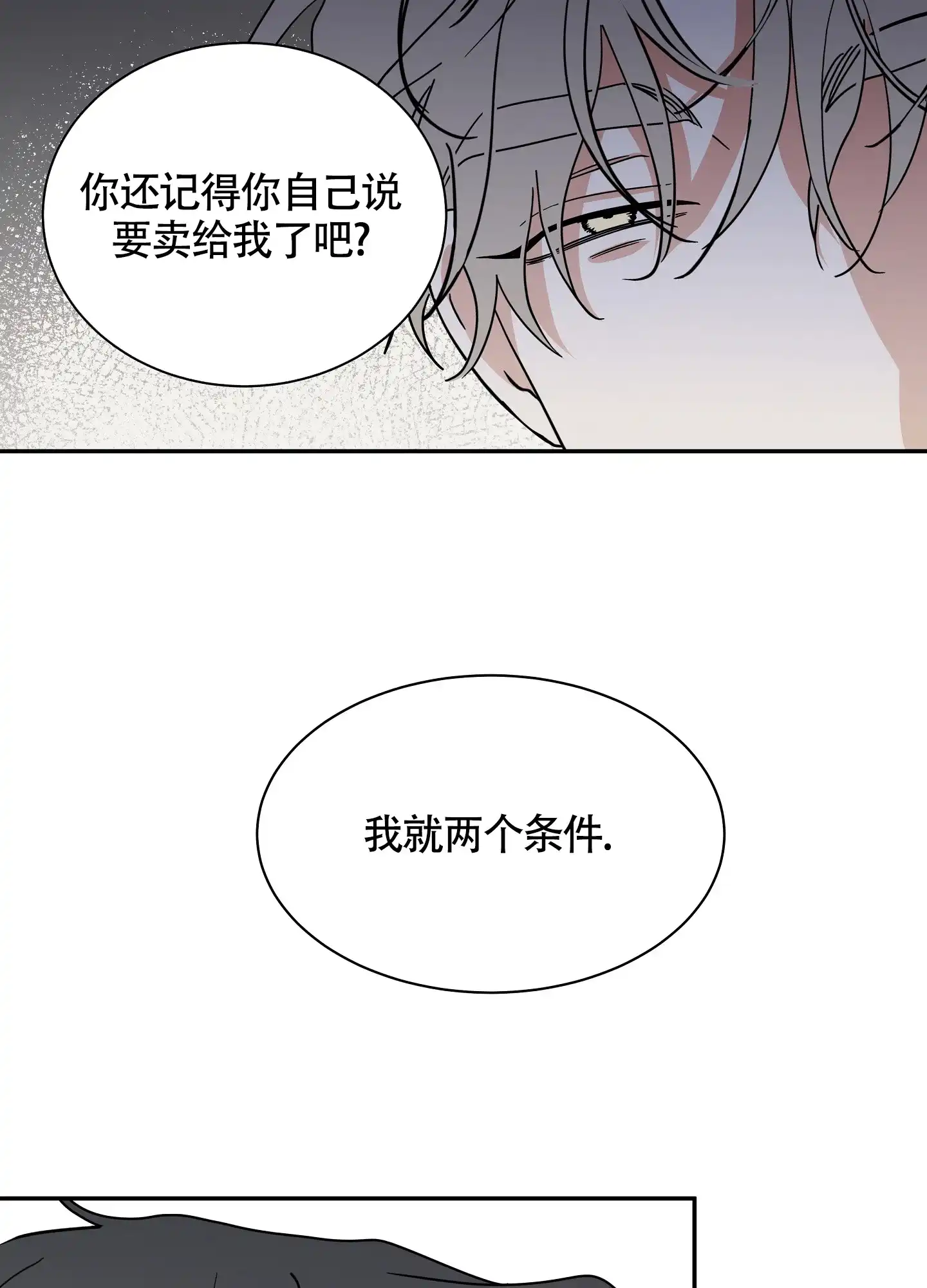 《水边之夜》第58话 第27页