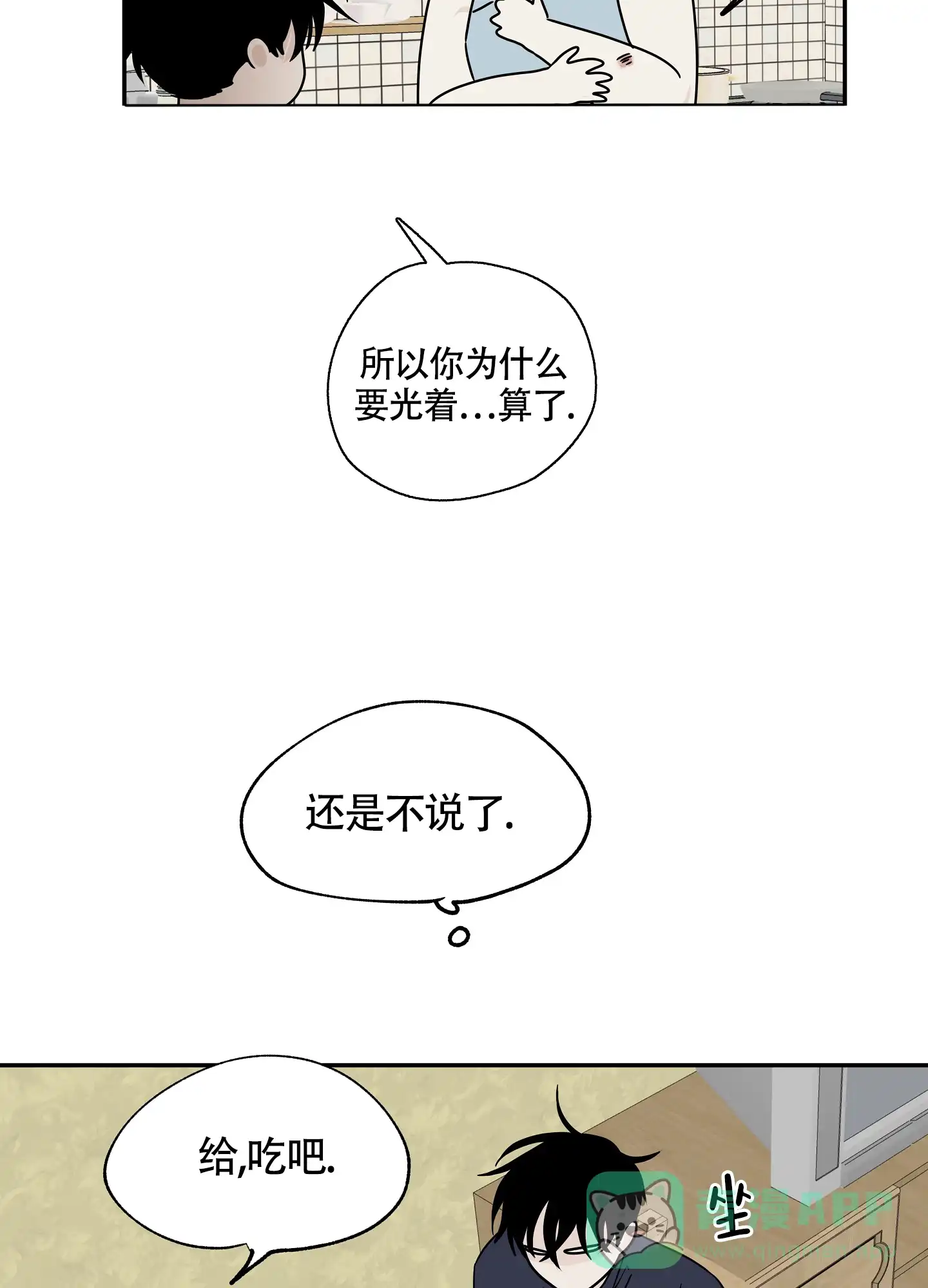 《水边之夜》第58话 第16页
