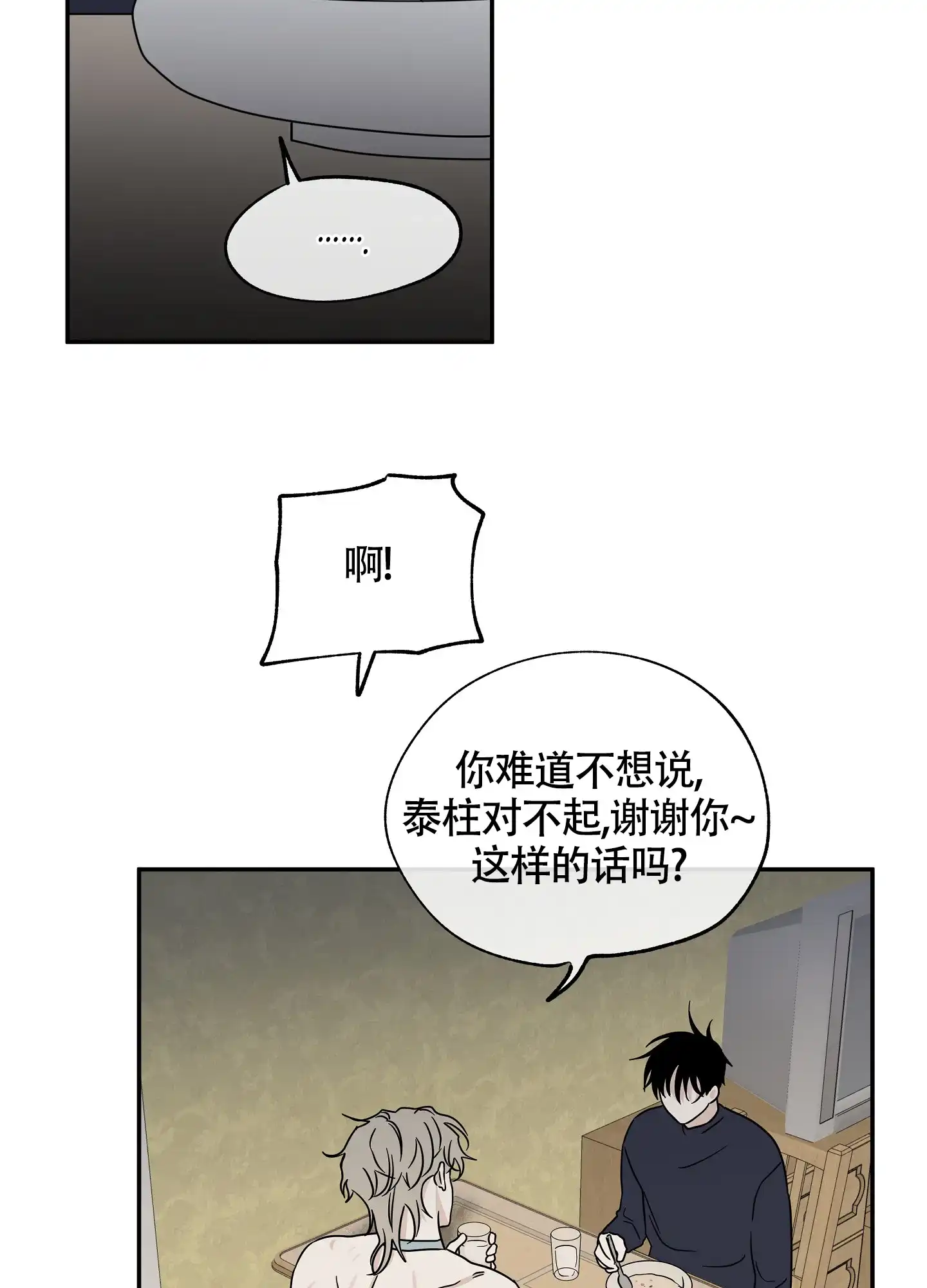 《水边之夜》第58话 第23页