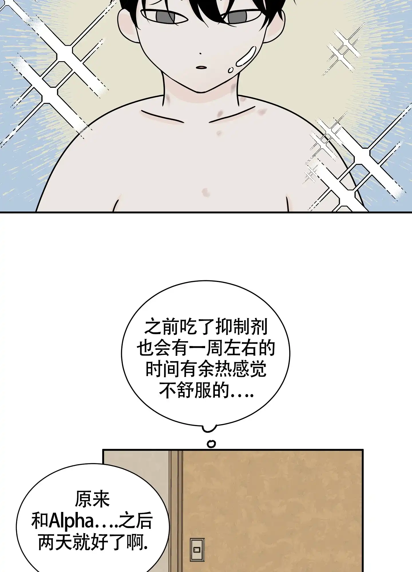 《水边之夜》第58话 第9页