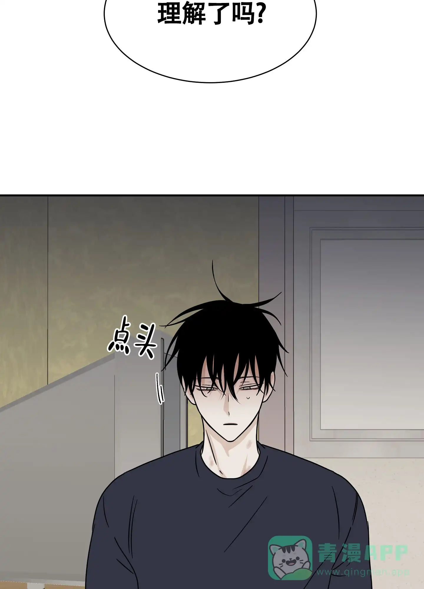 《水边之夜》第58话 第31页