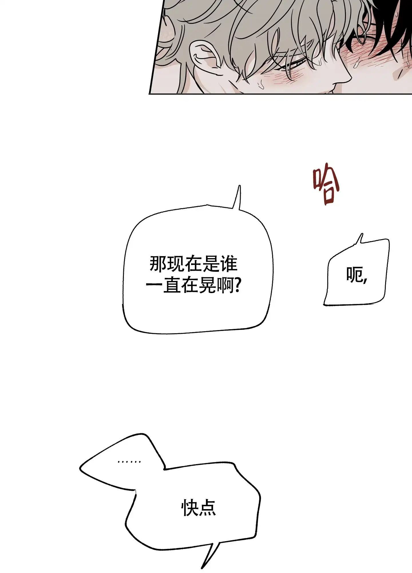 《水边之夜》第58话 第4页