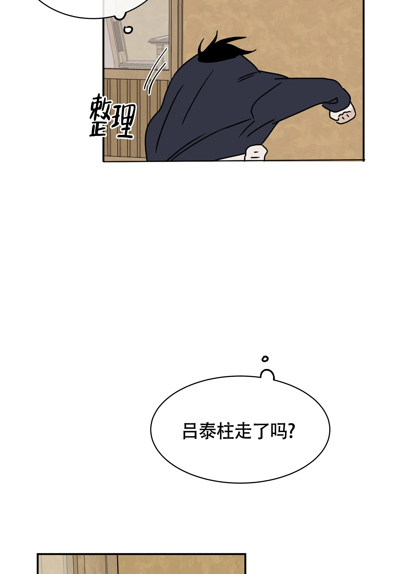 《水边之夜》第58话 第10页