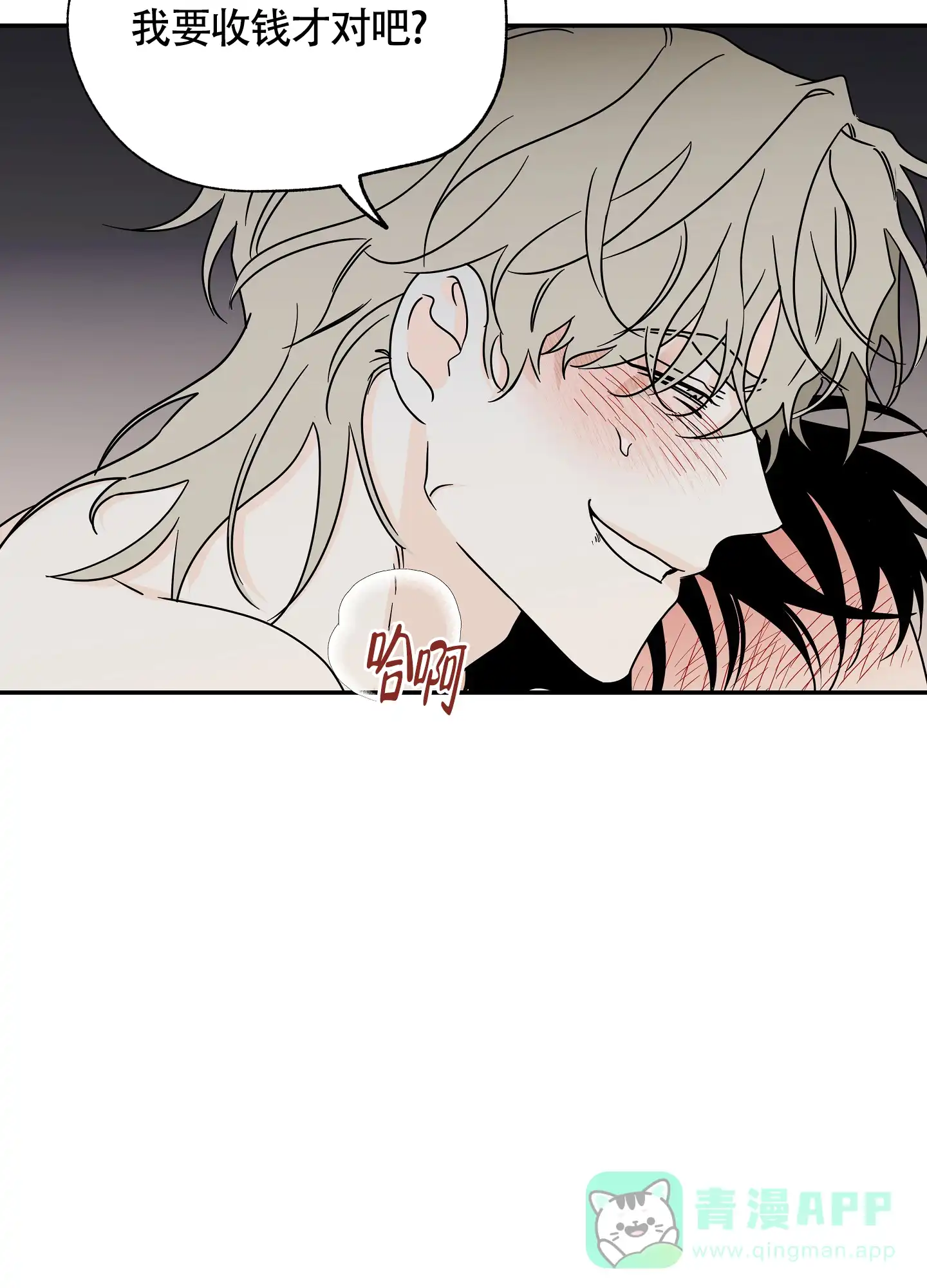 《水边之夜》第58话 第6页