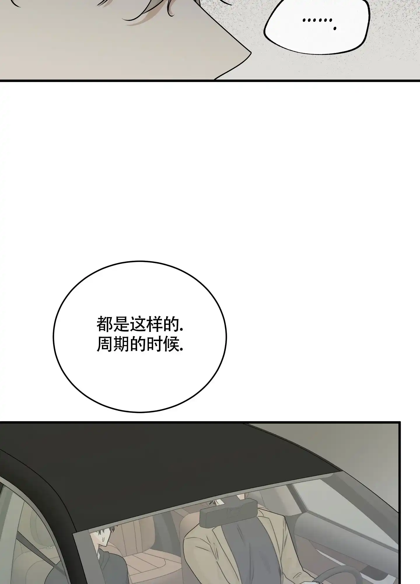 《水边之夜》第59话 第29页
