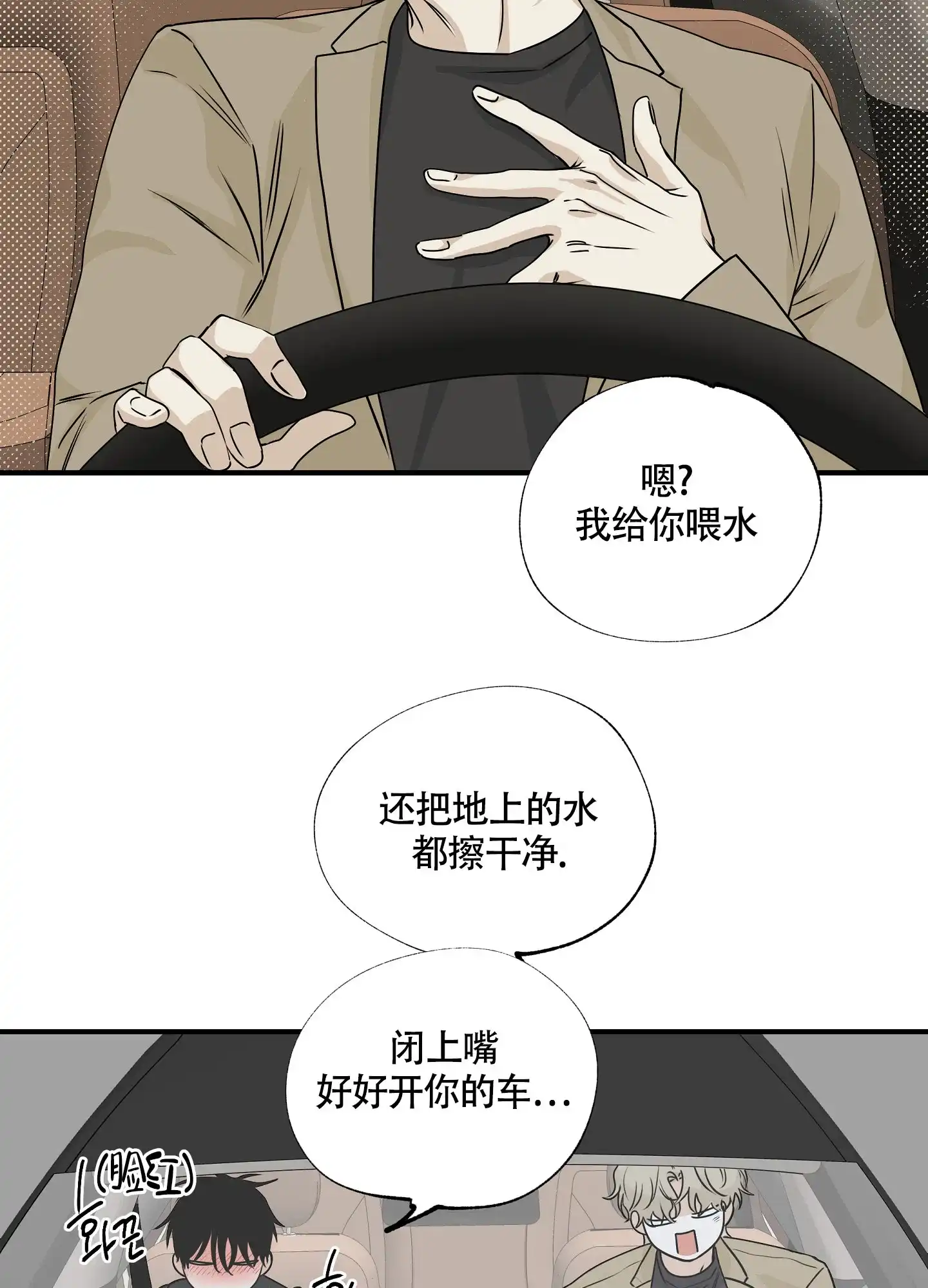 《水边之夜》第59话 第18页