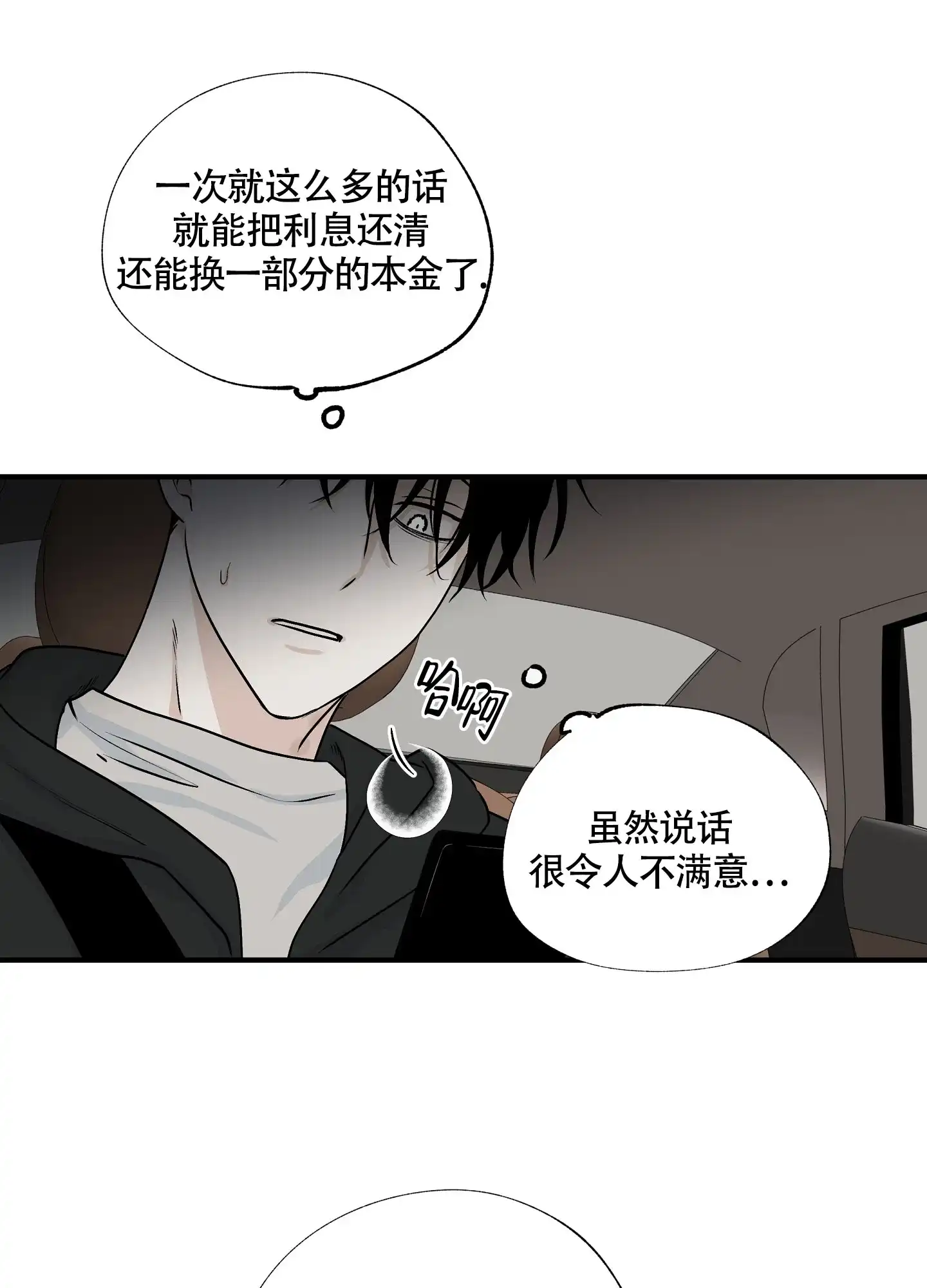 《水边之夜》第59话 第39页