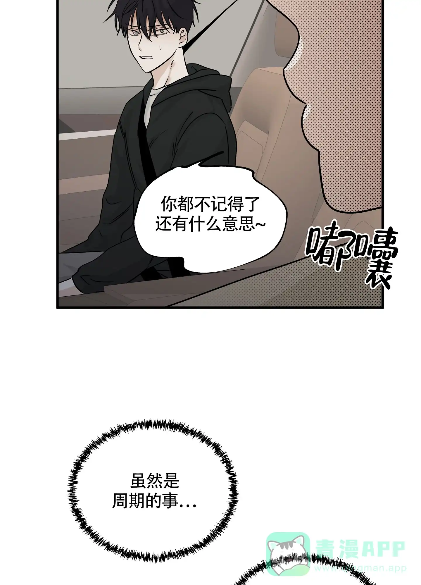 《水边之夜》第59话 第31页