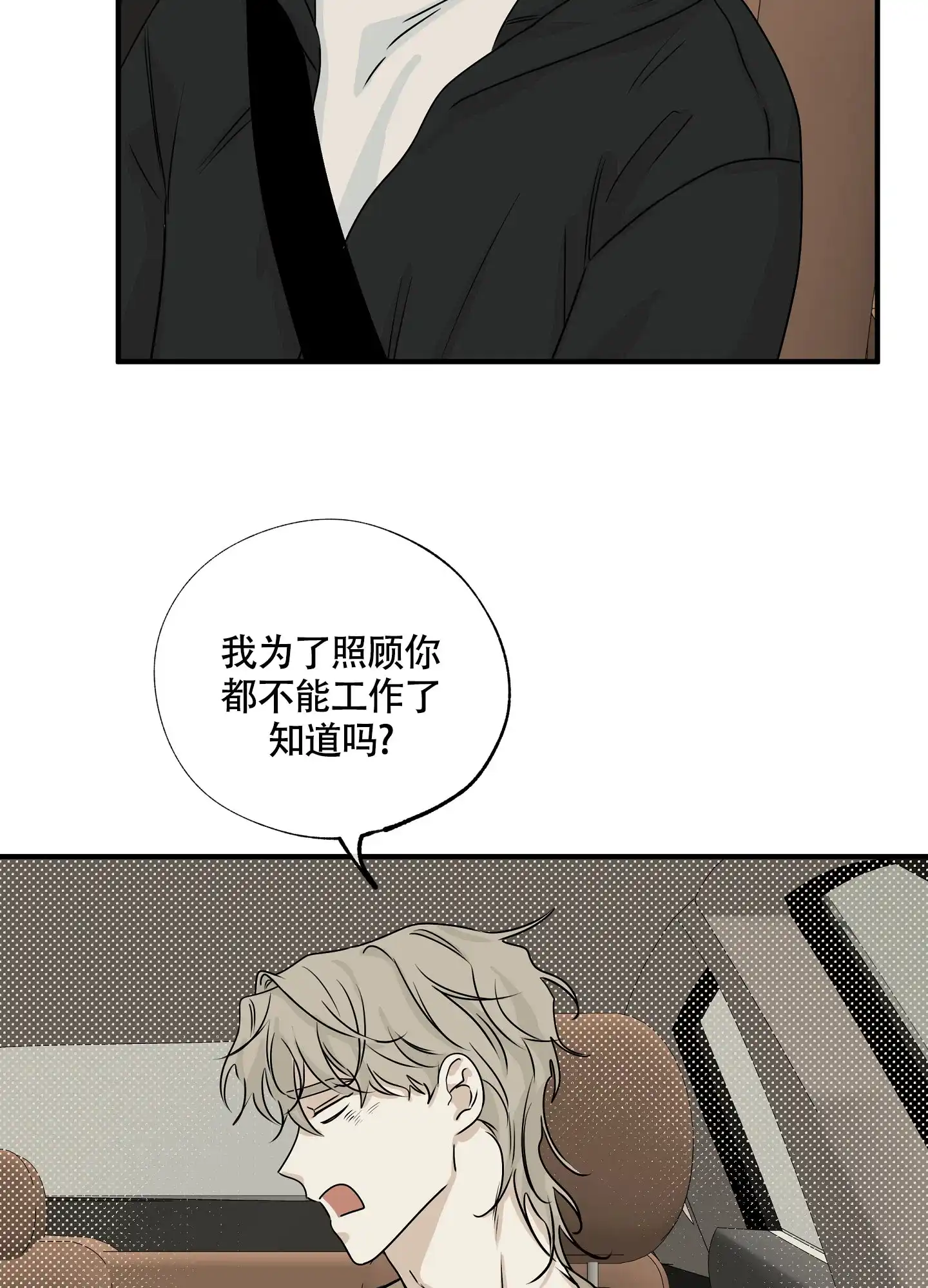 《水边之夜》第59话 第17页
