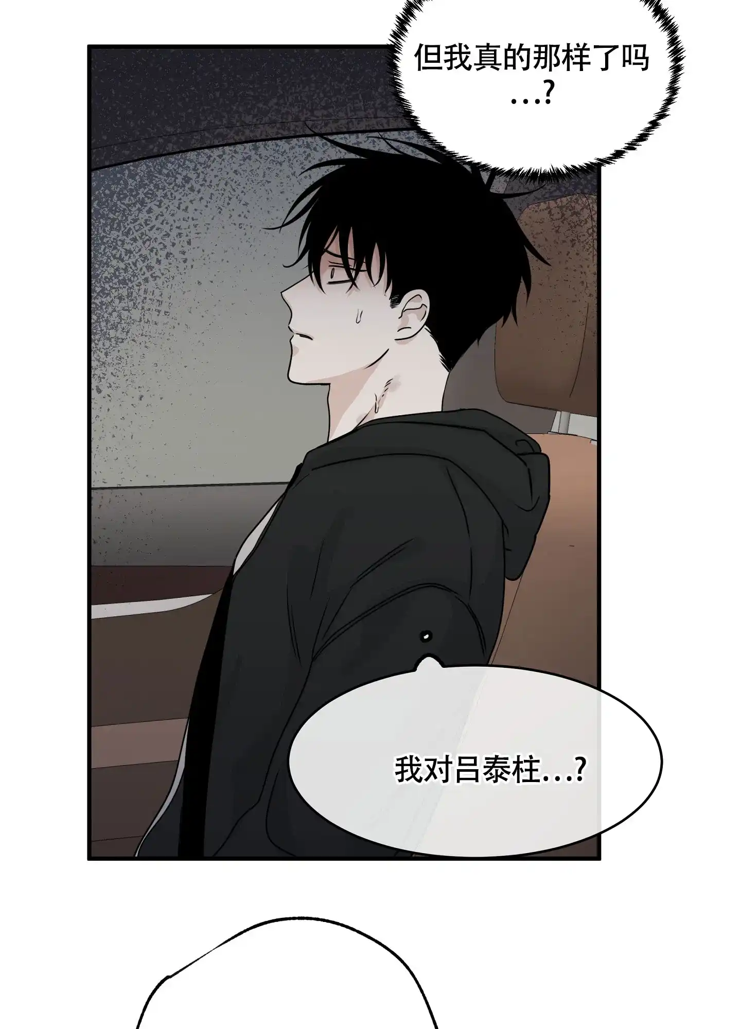 《水边之夜》第59话 第32页