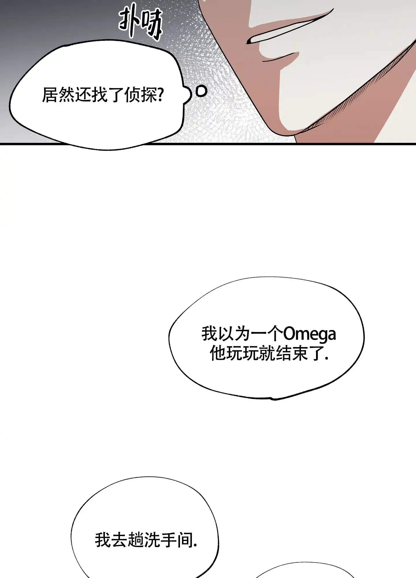 《水边之夜》第59话 第5页