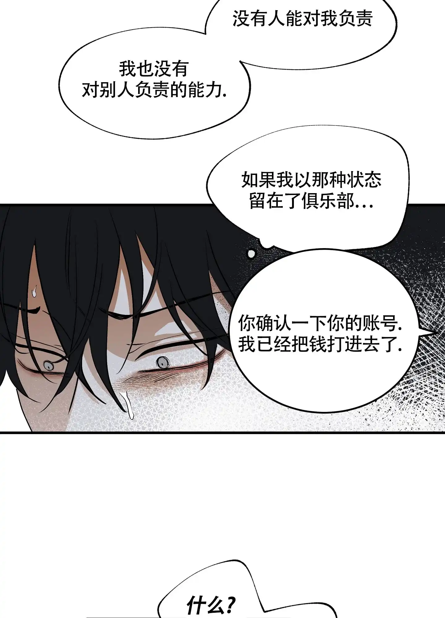 《水边之夜》第59话 第34页
