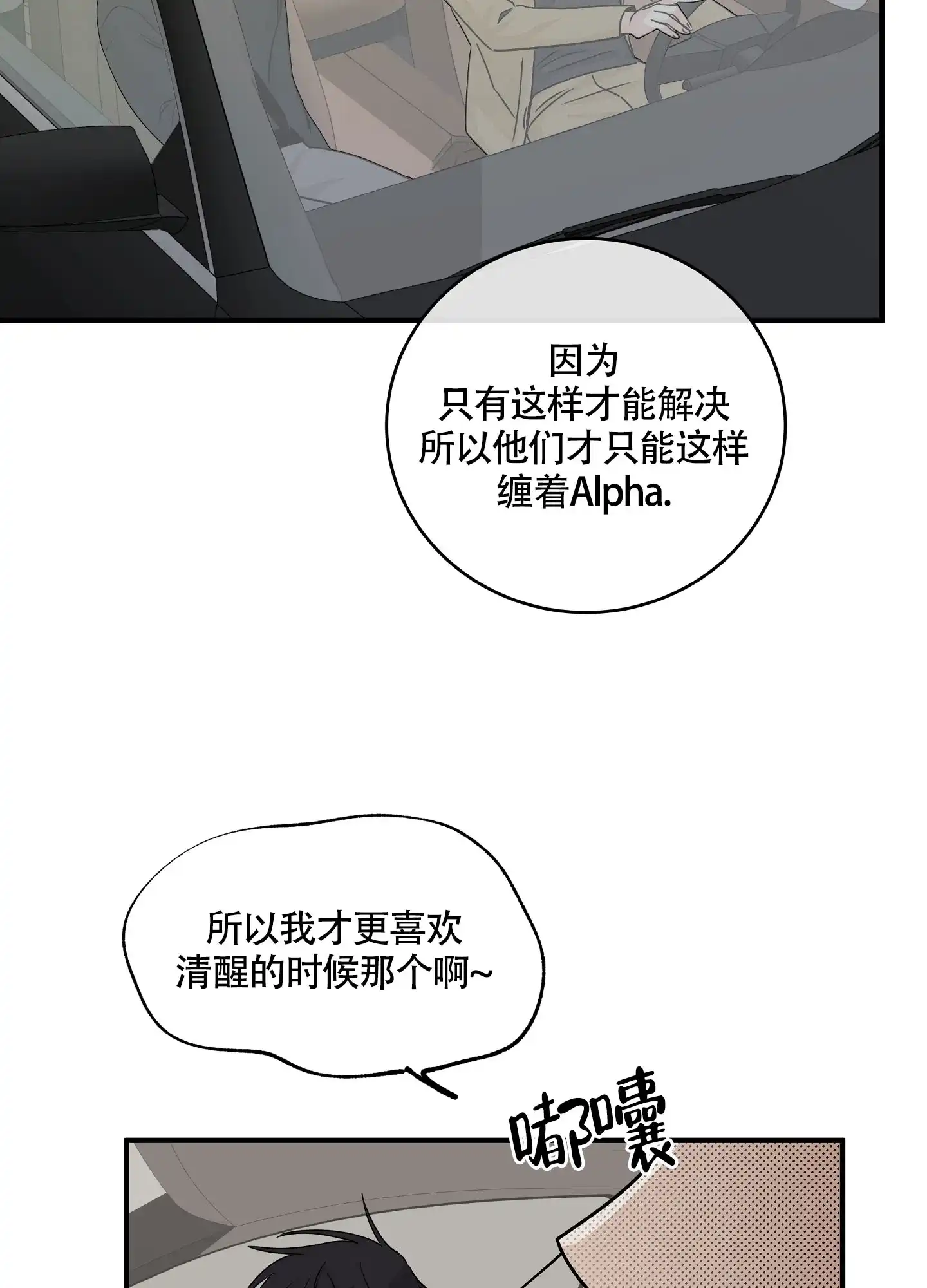 《水边之夜》第59话 第30页