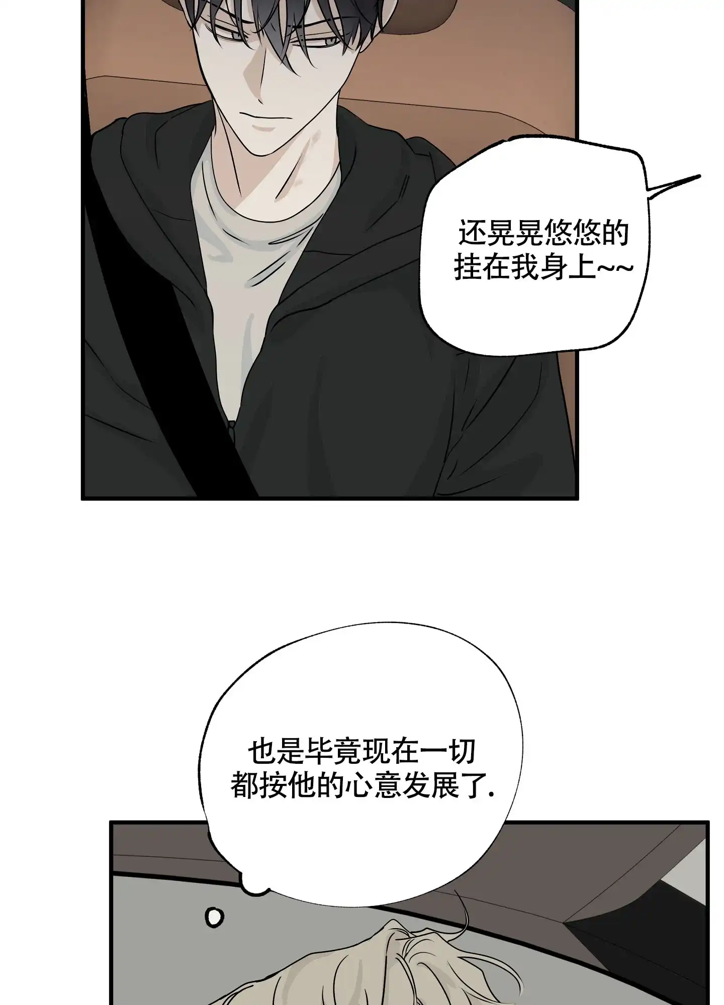 《水边之夜》第59话 第20页