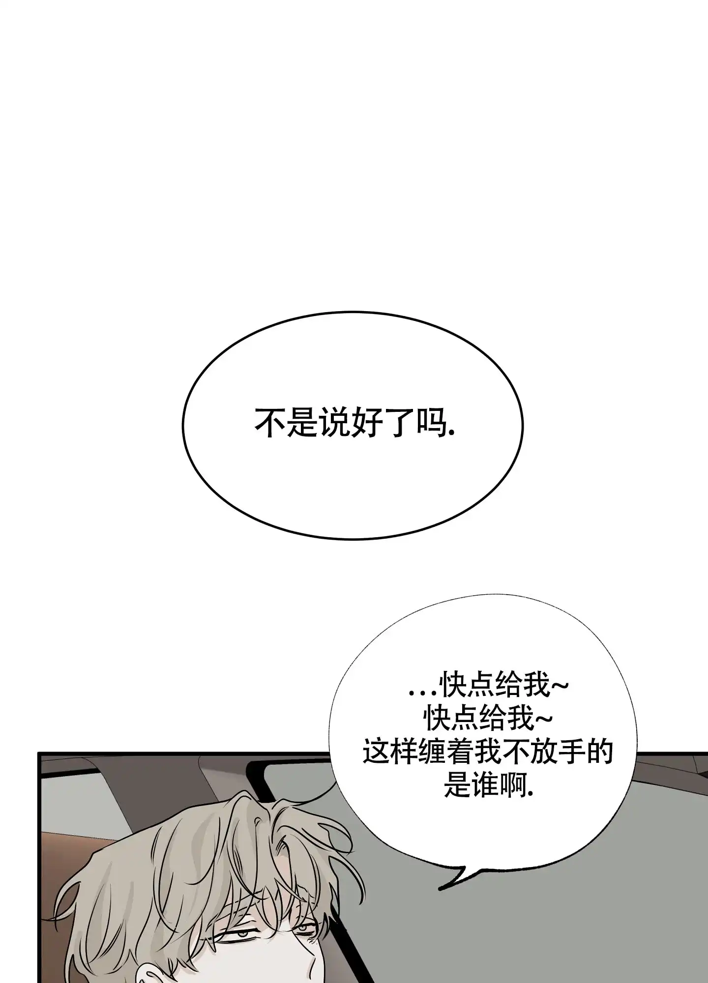 《水边之夜》第59话 第24页
