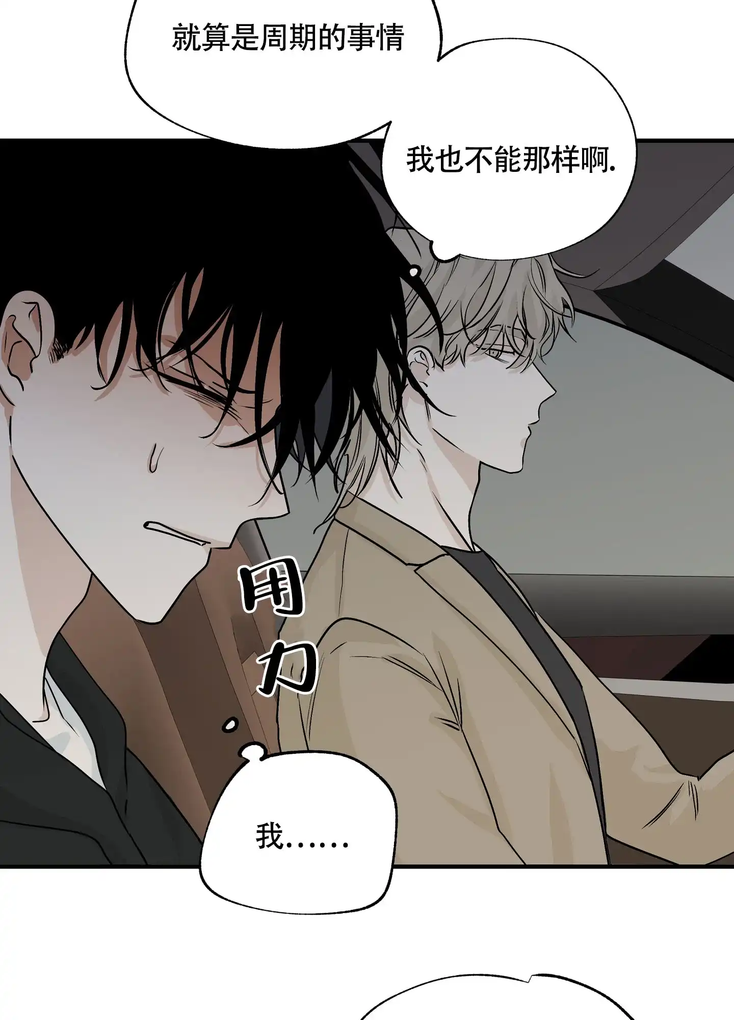 《水边之夜》第59话 第33页