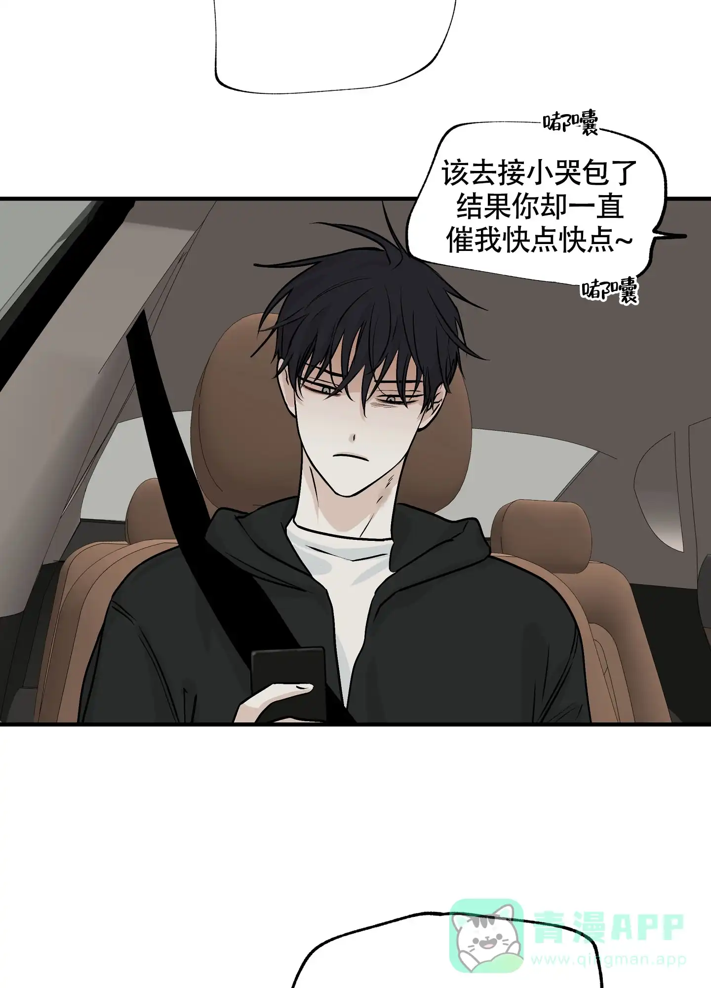 《水边之夜》第59话 第36页