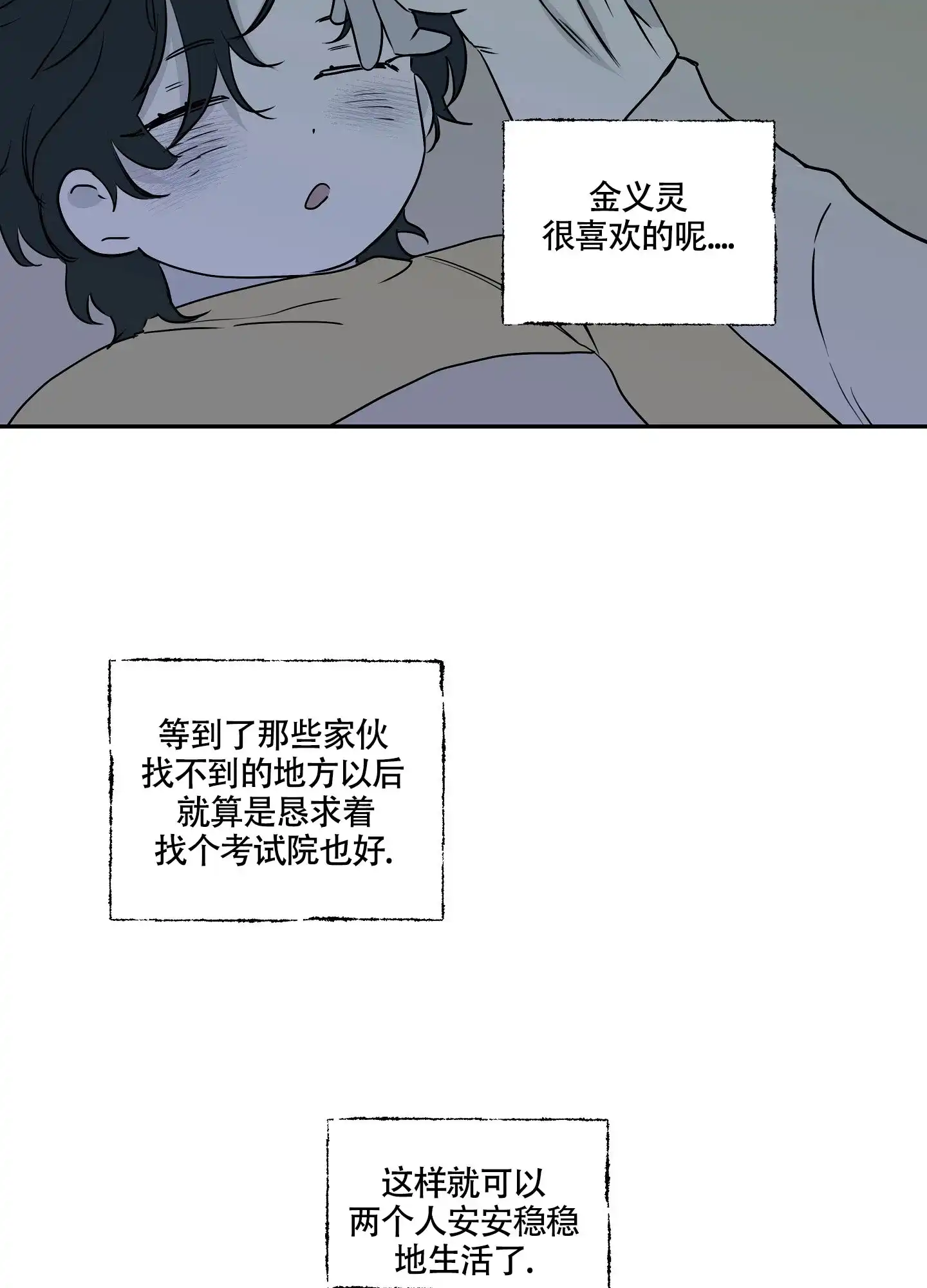 《水边之夜》第6话 第5页