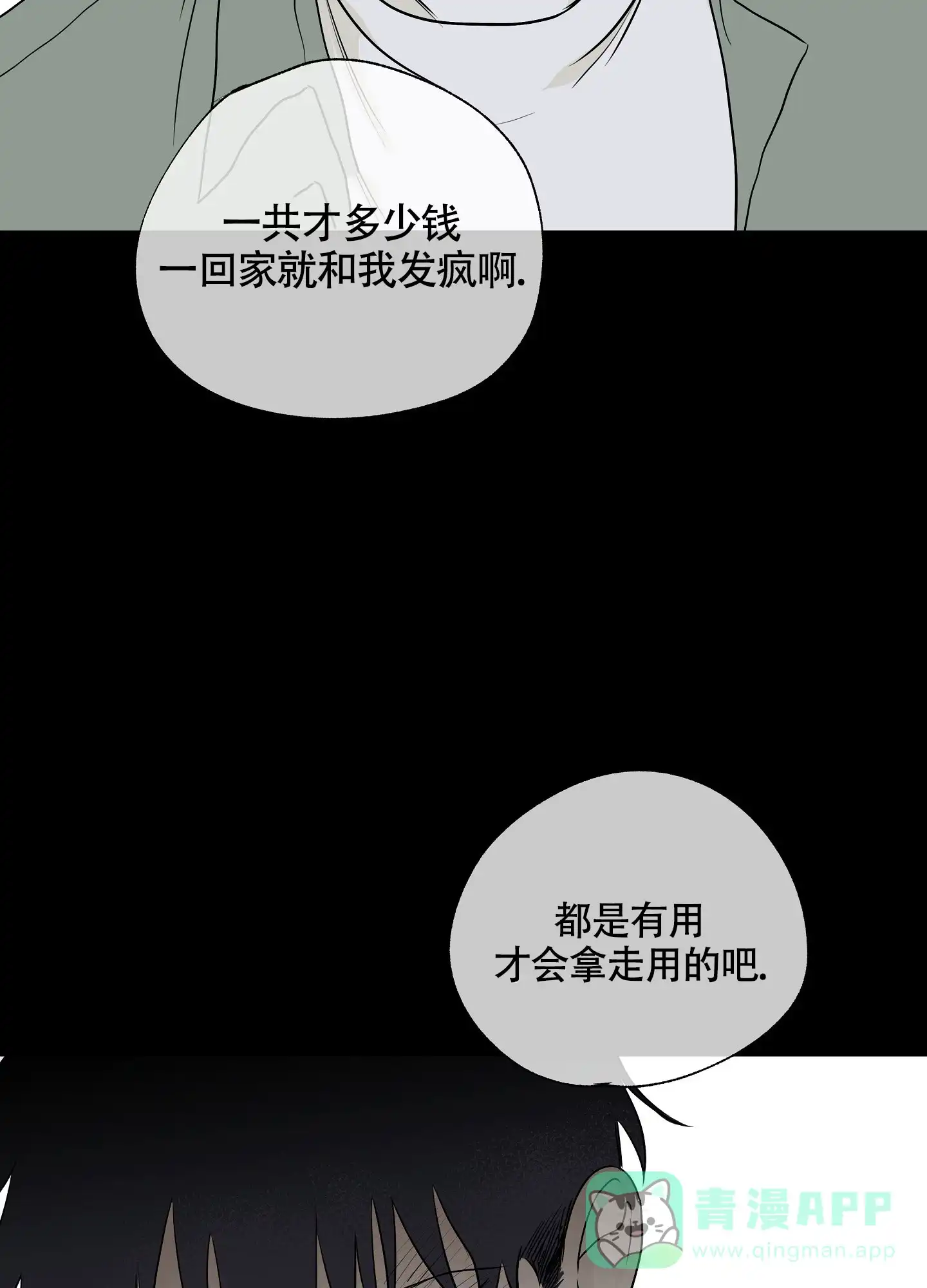 《水边之夜》第6话 第26页