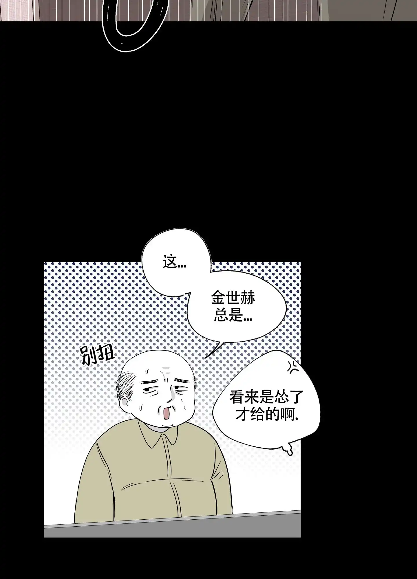 《水边之夜》第6话 第14页