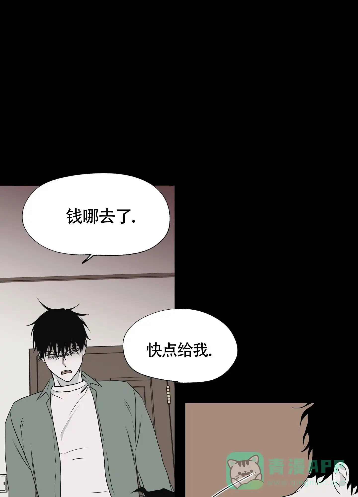 《水边之夜》第6话 第21页