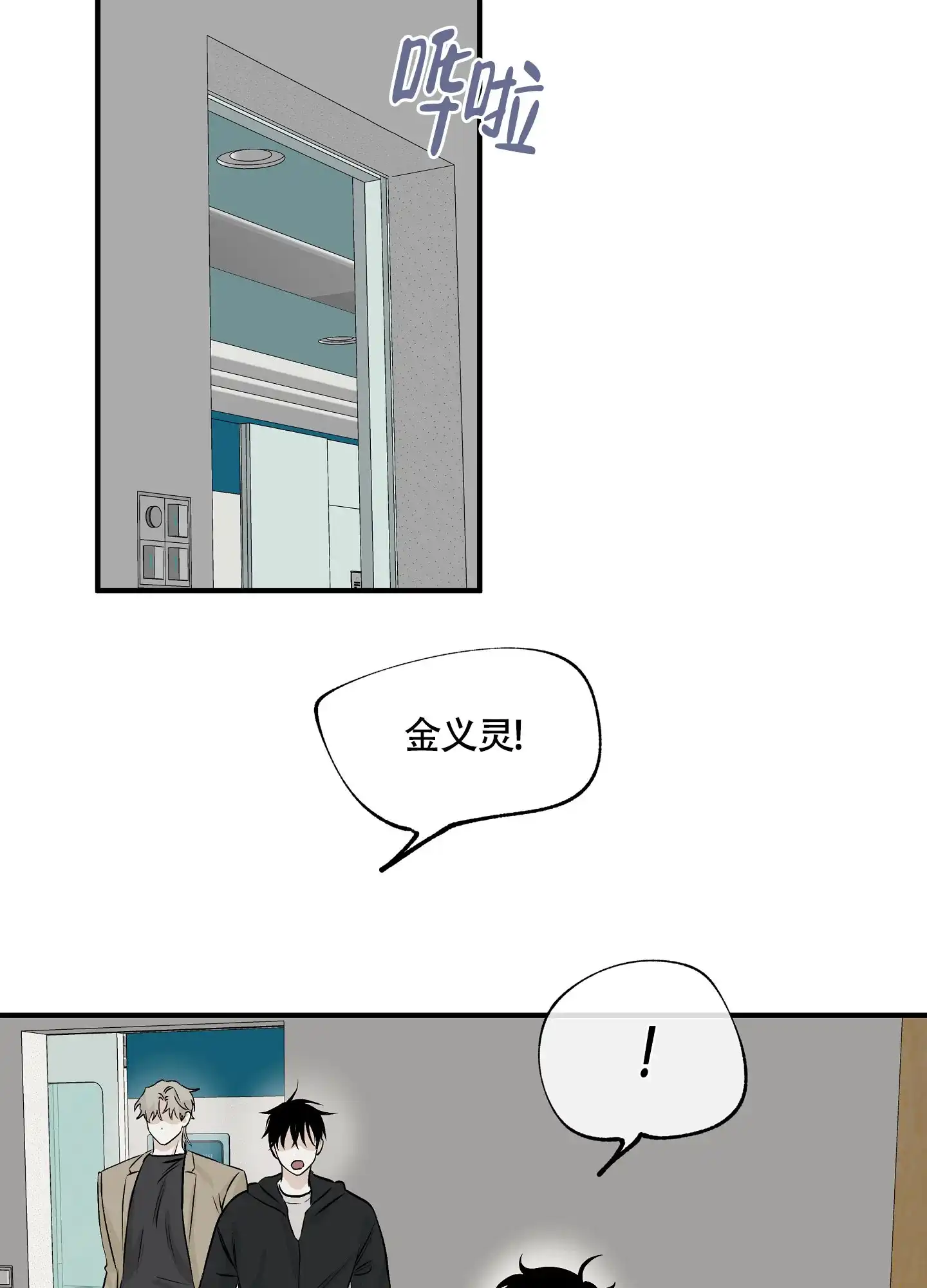 《水边之夜》第60话 第14页