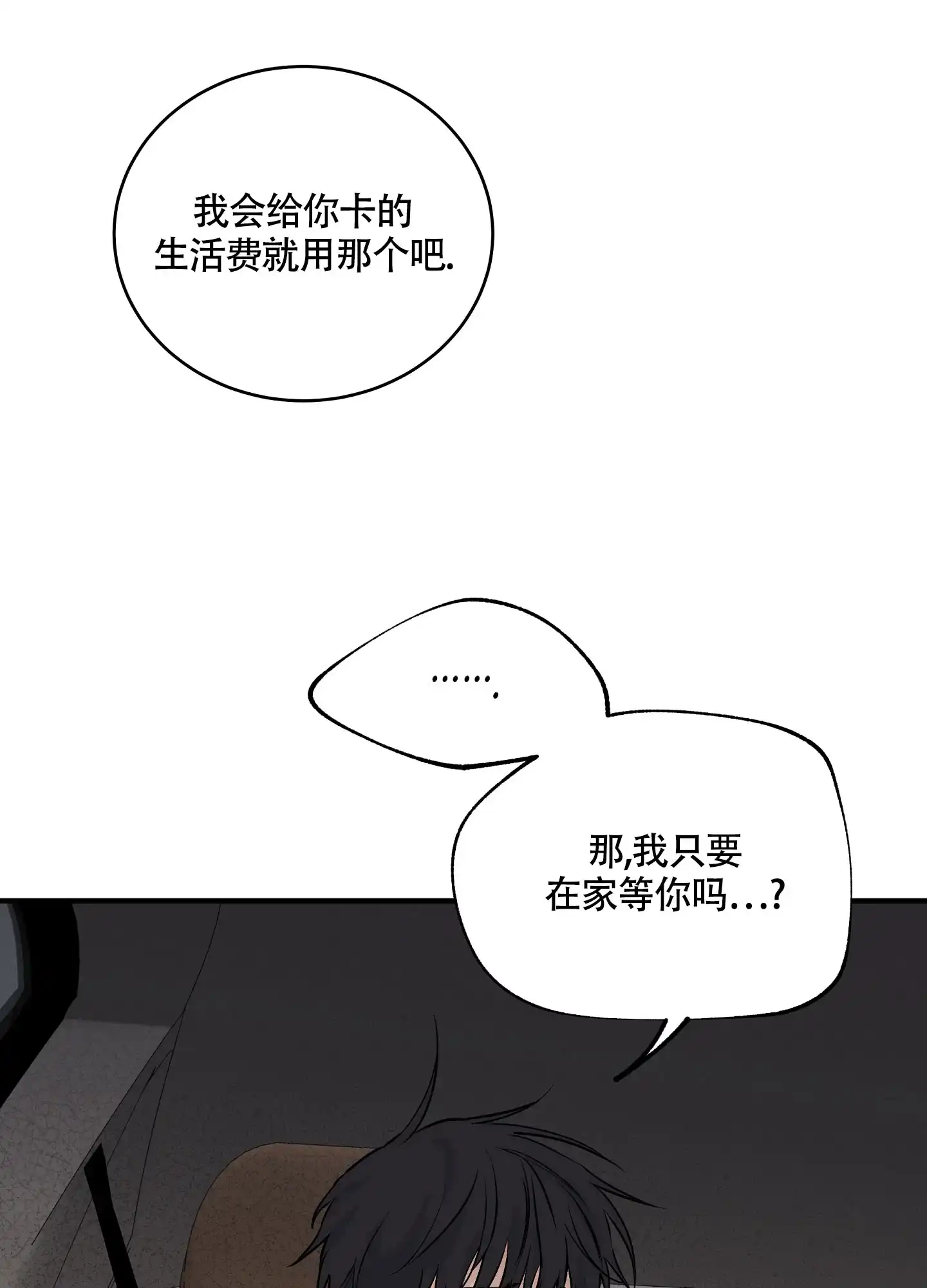 《水边之夜》第60话 第7页