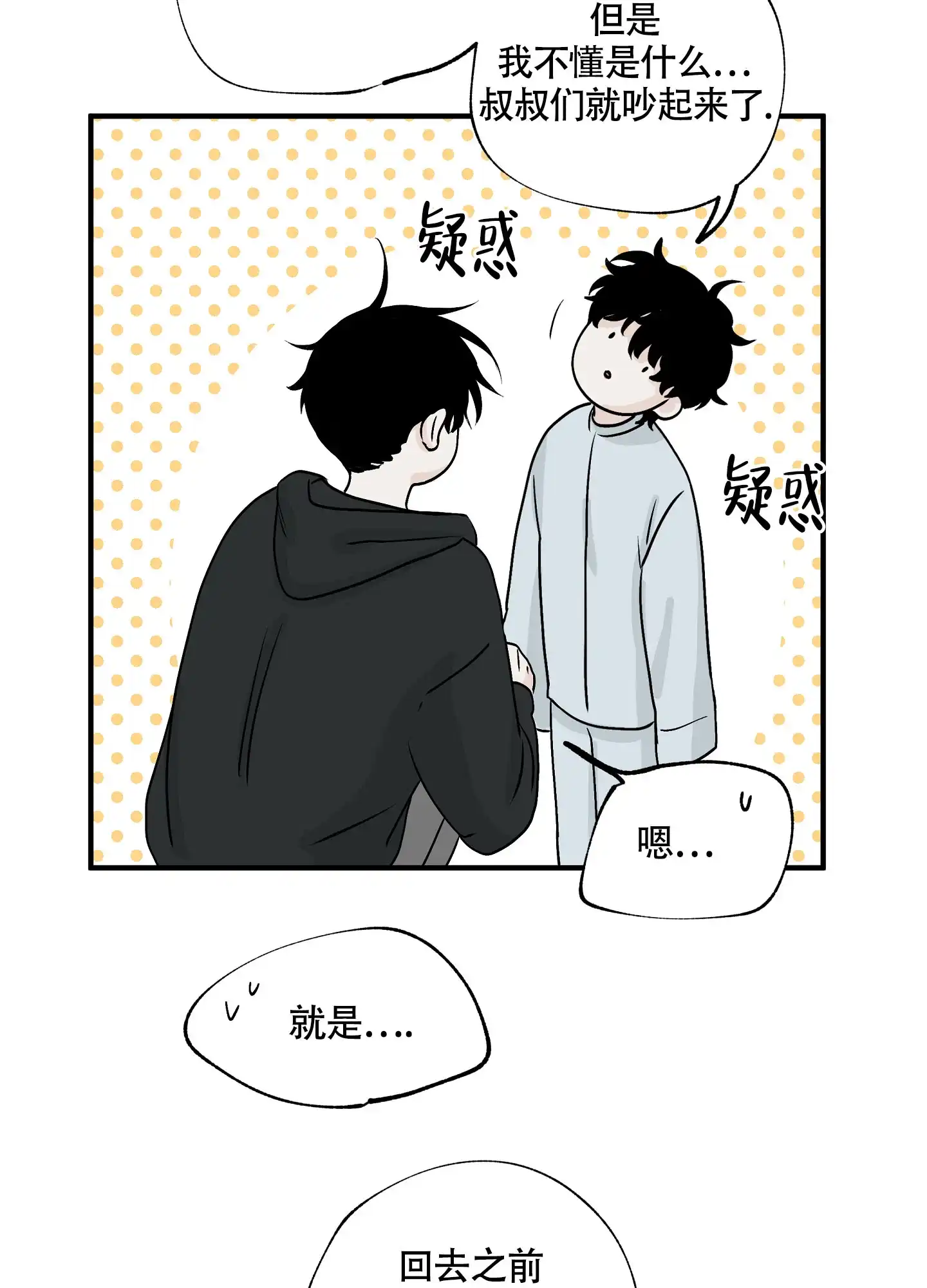 《水边之夜》第60话 第35页