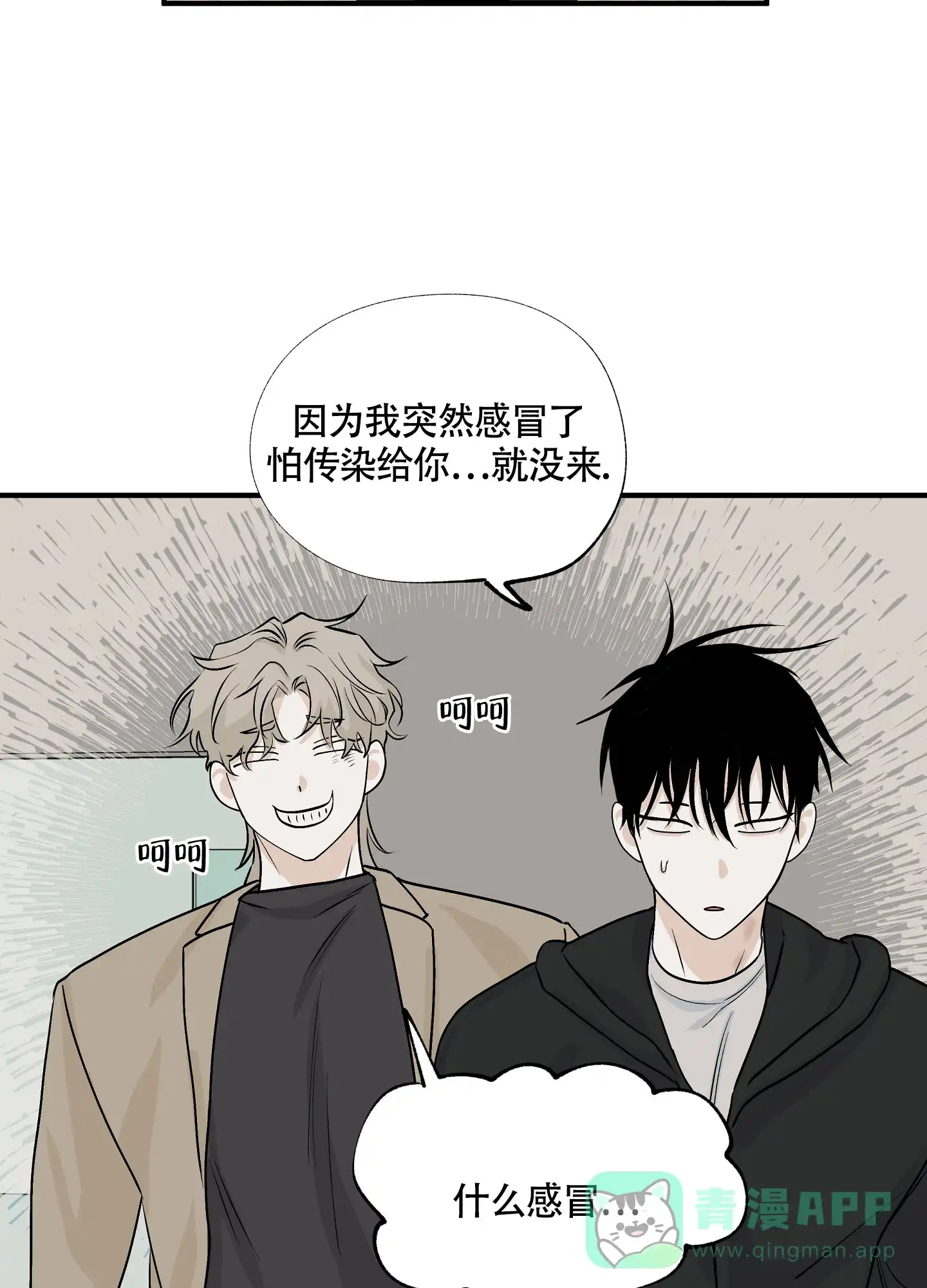 《水边之夜》第60话 第21页