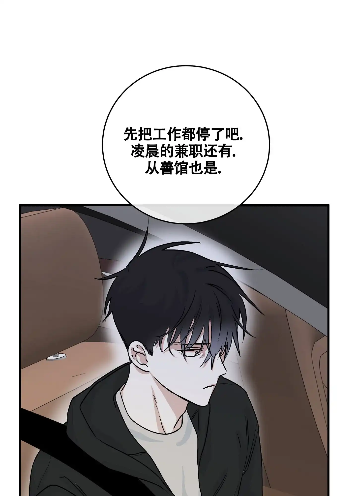 《水边之夜》第60话 第3页