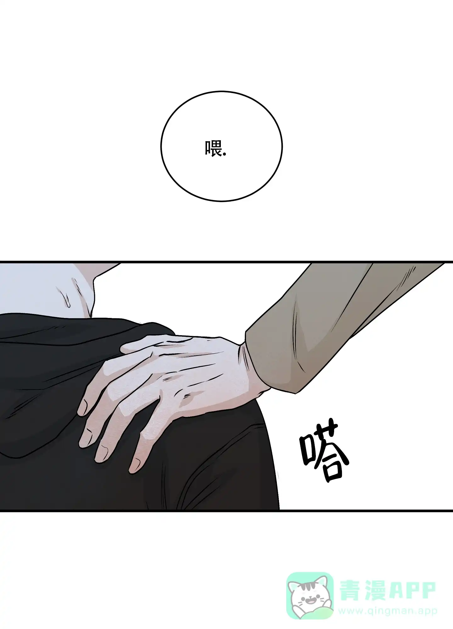 《水边之夜》第61话 第11页