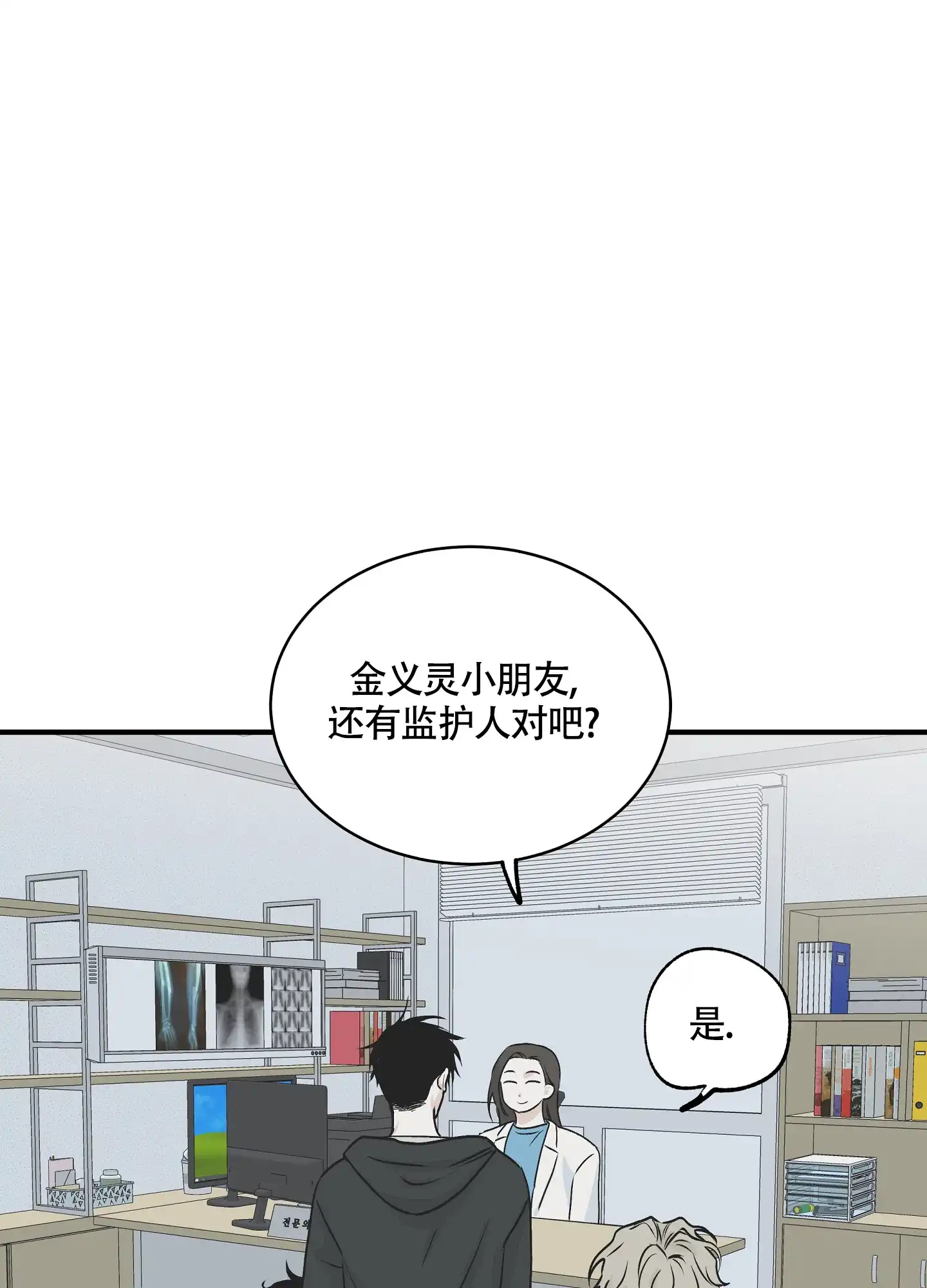 《水边之夜》第61话 第5页